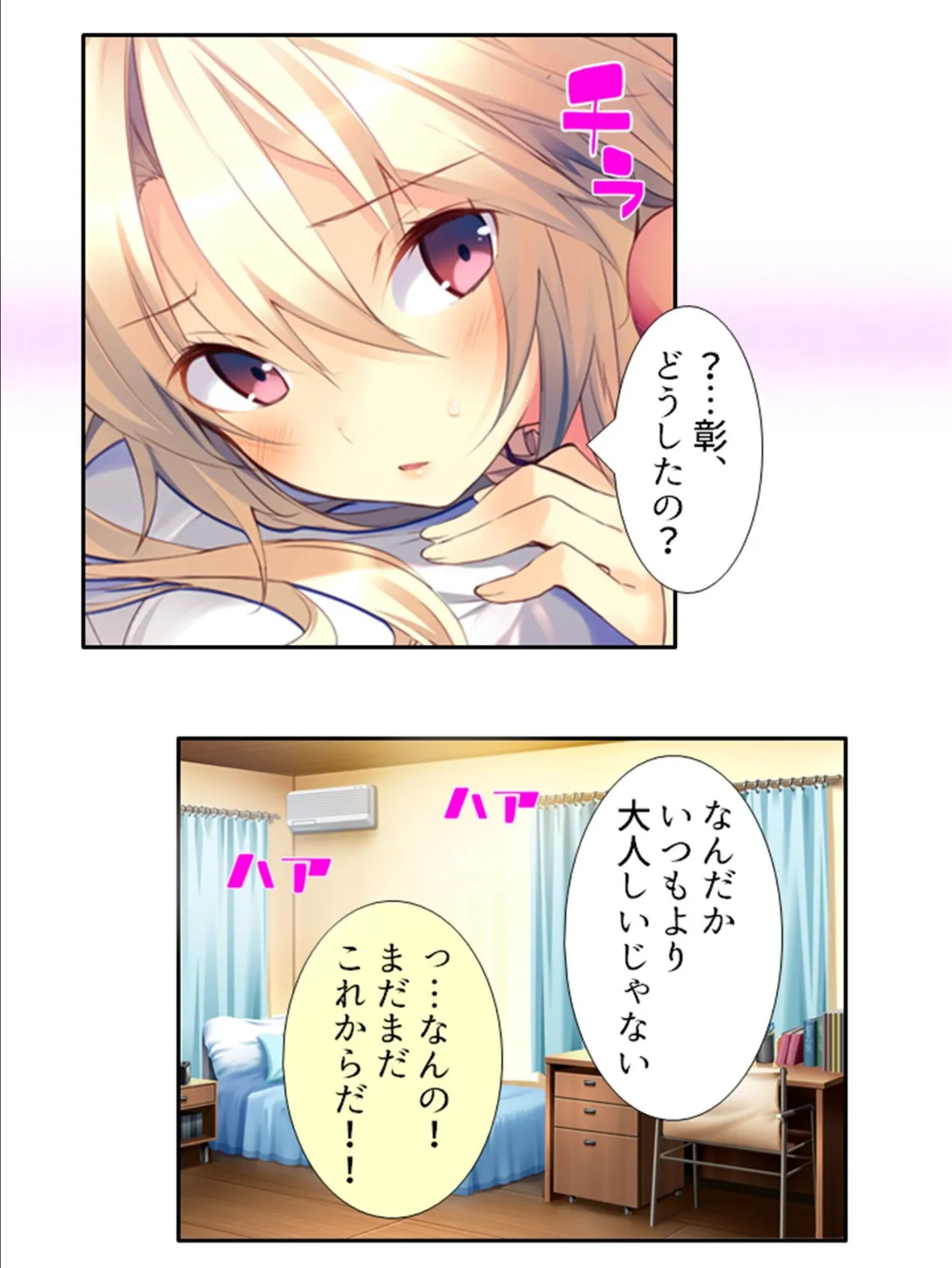 いちにちカノジョ 〜本番OK！？あの子とヒミツの逢引き券〜 （単話） 最終話 7ページ