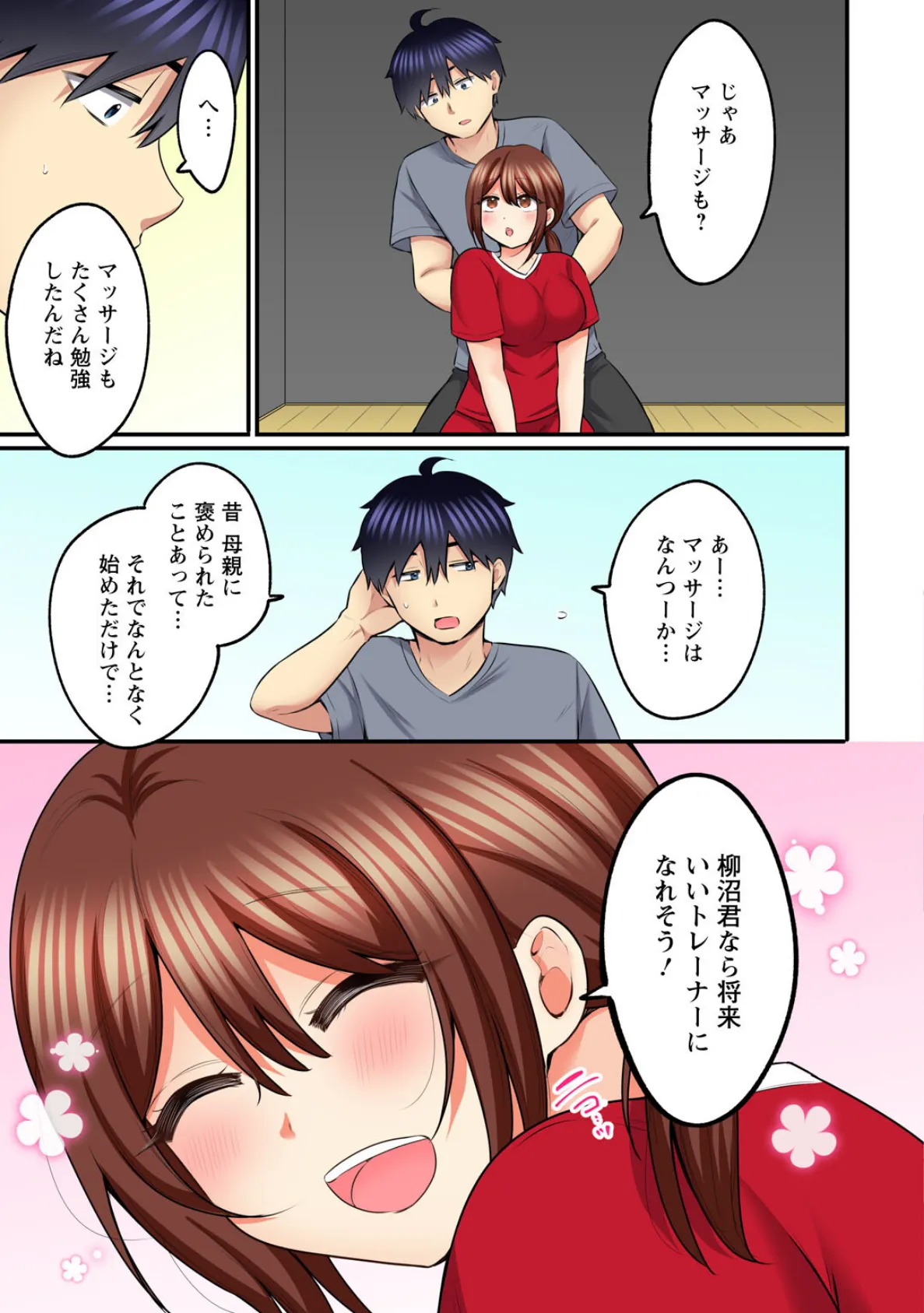 もっと奥までほぐしてもいいよね?〜専属マッサージ師の絶頂テク〜【R18版】4 5ページ