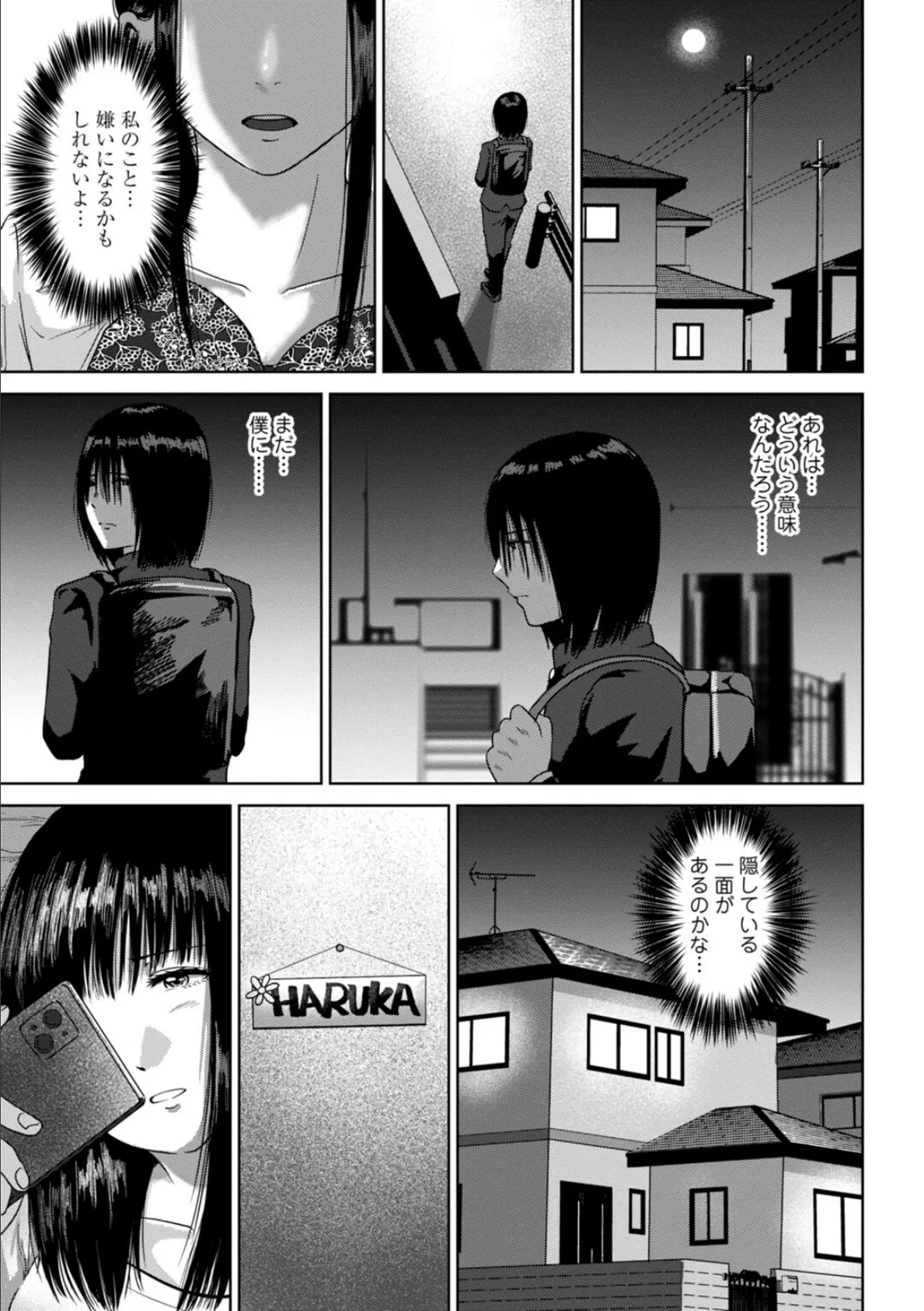 性春ダイアリー〜君がハメ撮りを望む理由〜【R18版】6 3ページ