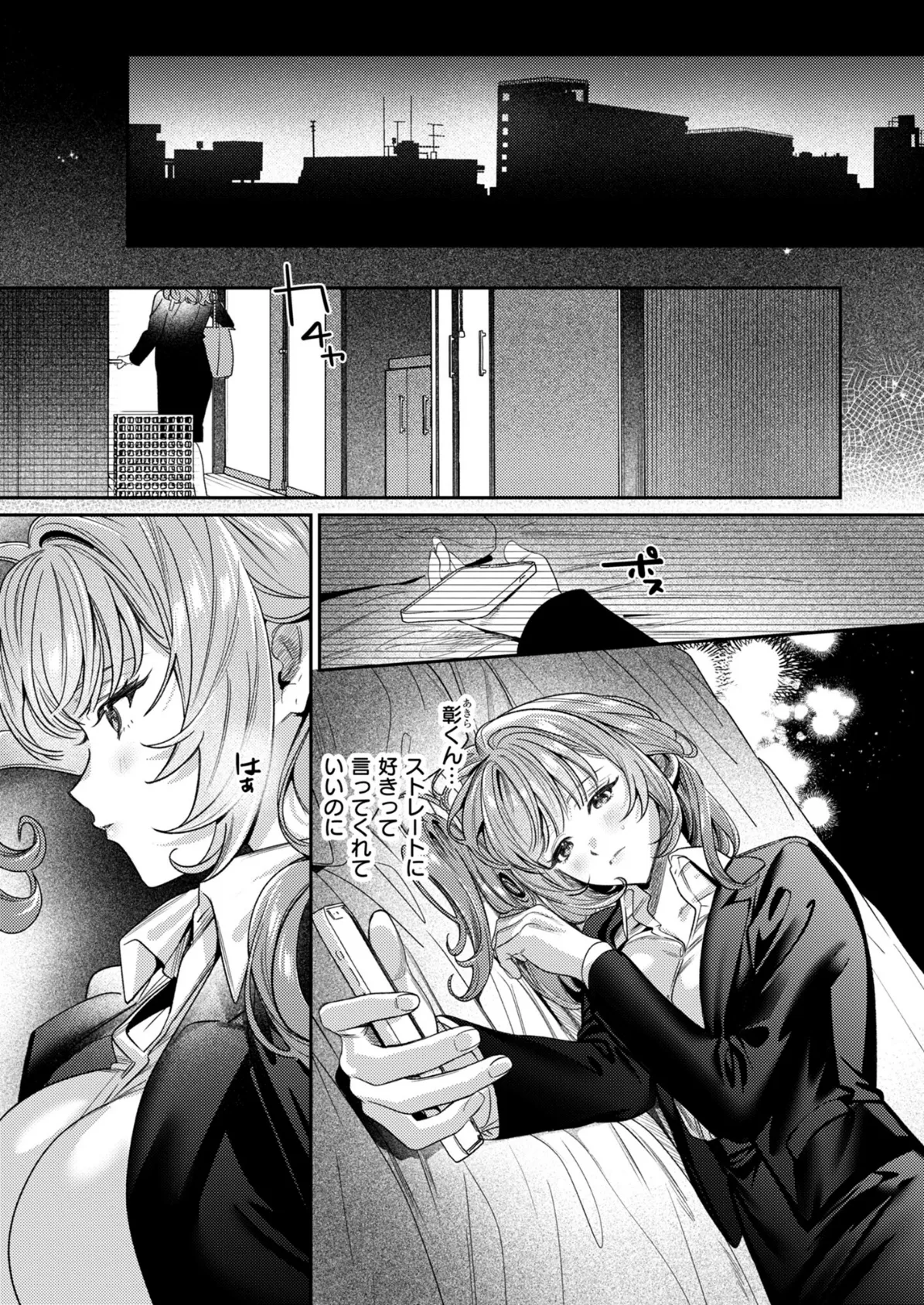 上手くなるので俺と付き合ってくれますか？【R18版】（5） 3ページ