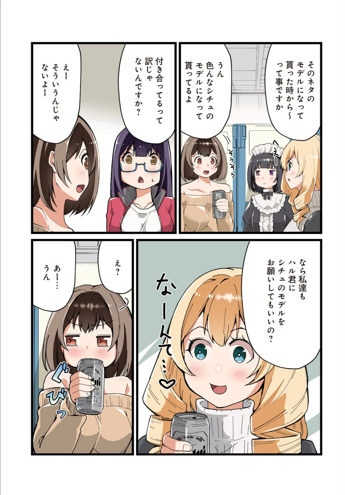 先生、ドコまでイクんですか！？ 9 5ページ