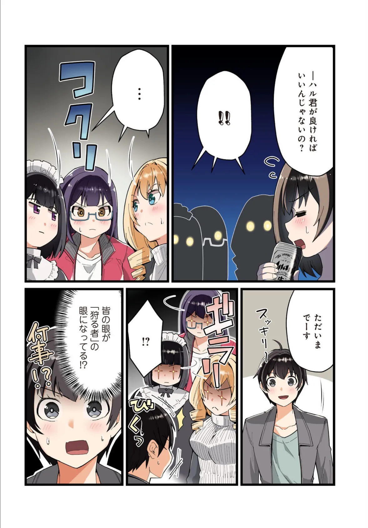 先生、ドコまでイクんですか！？ 9 6ページ