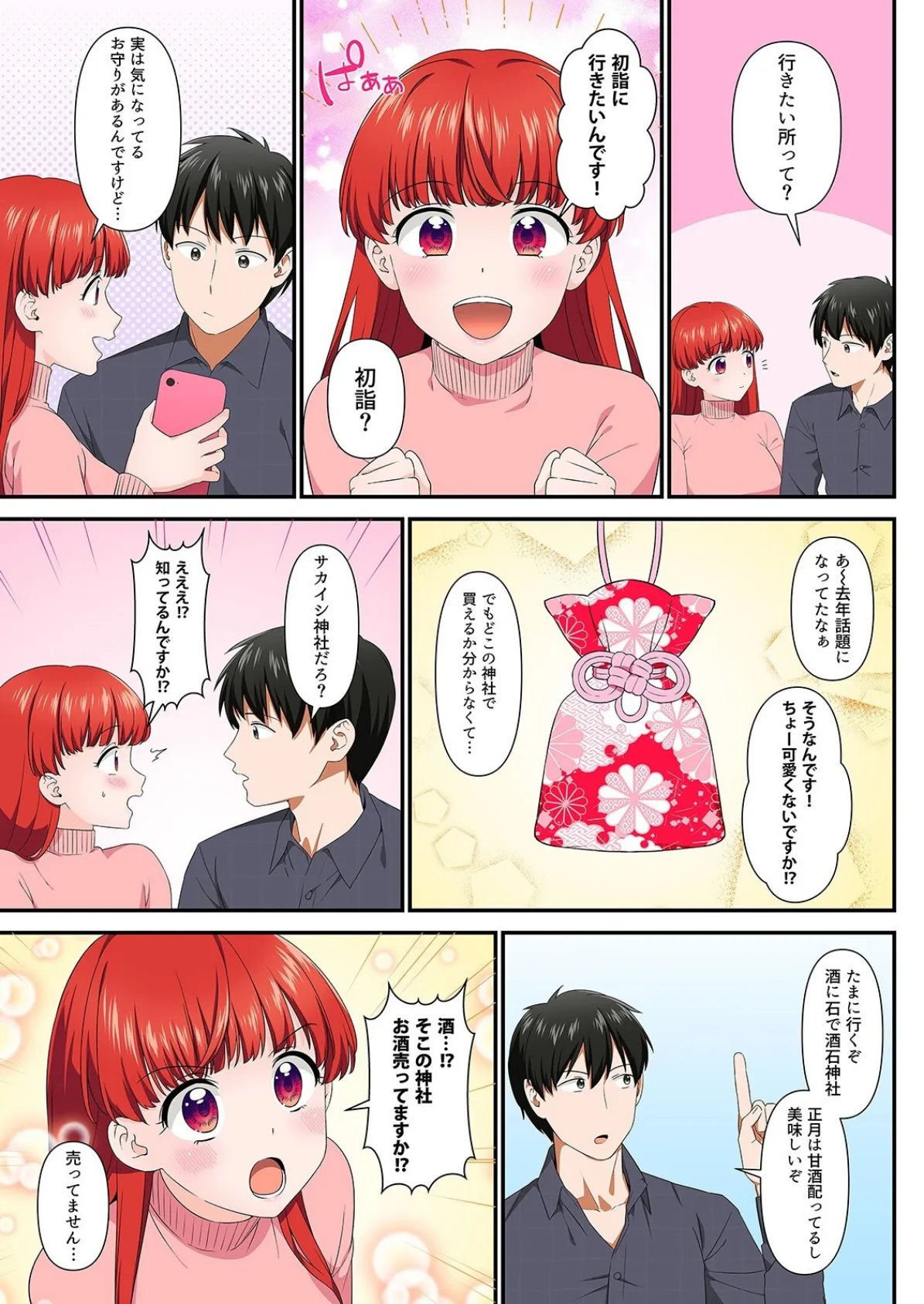 そういう目で見てなかった後輩と会社で隠れてエッチシちゃいました…!?(8) 3ページ