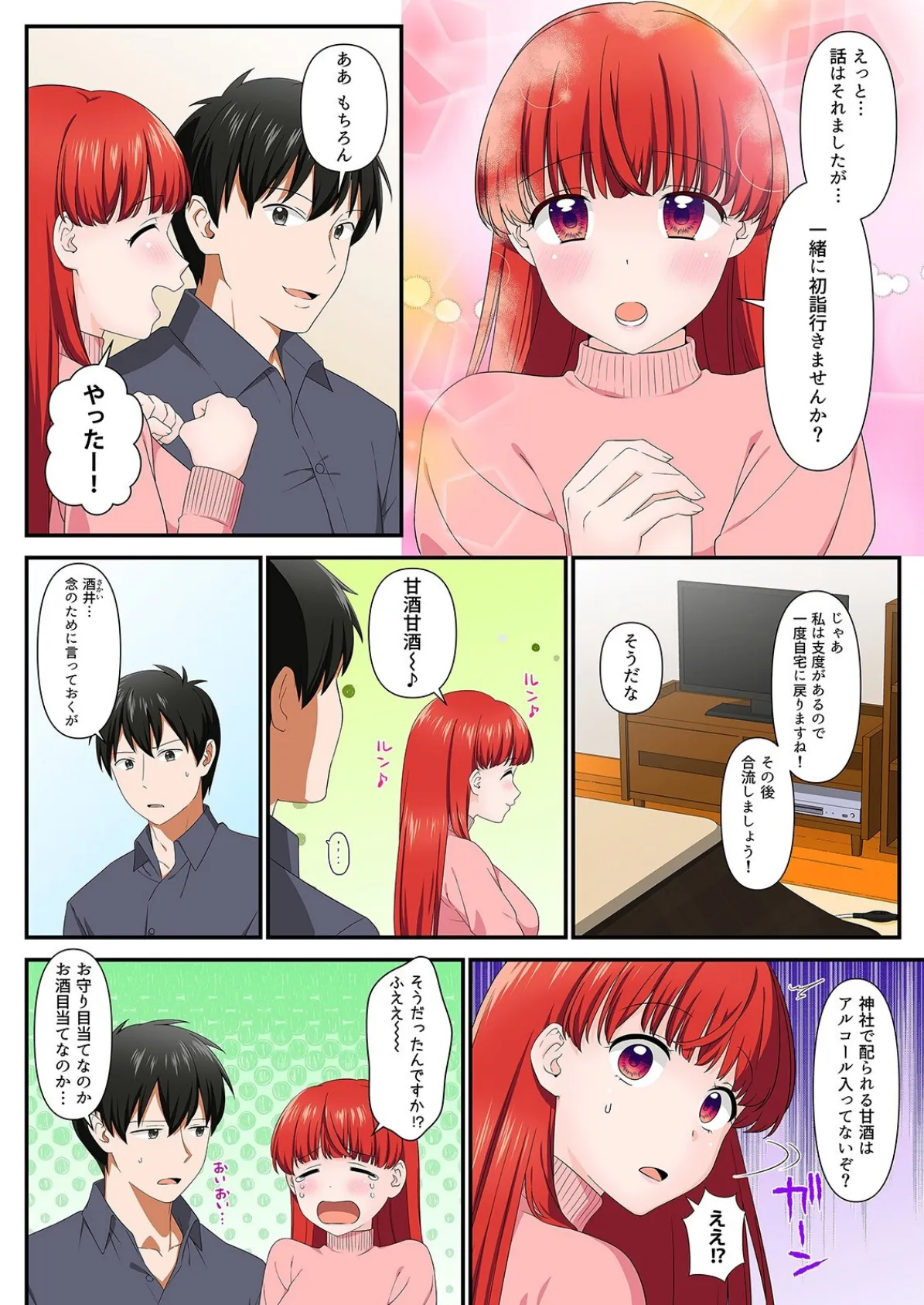 そういう目で見てなかった後輩と会社で隠れてエッチシちゃいました…!?(8) 4ページ