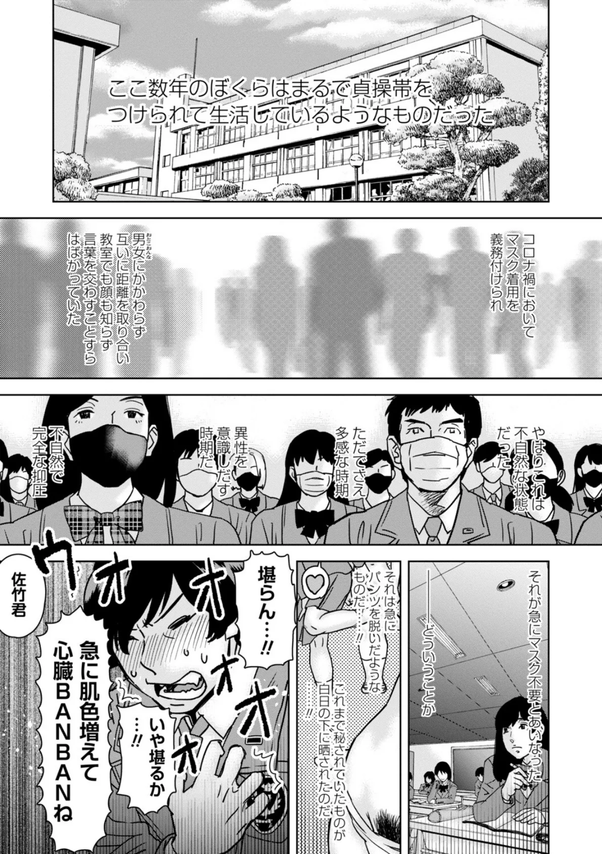 れいわなぼくら 3ページ