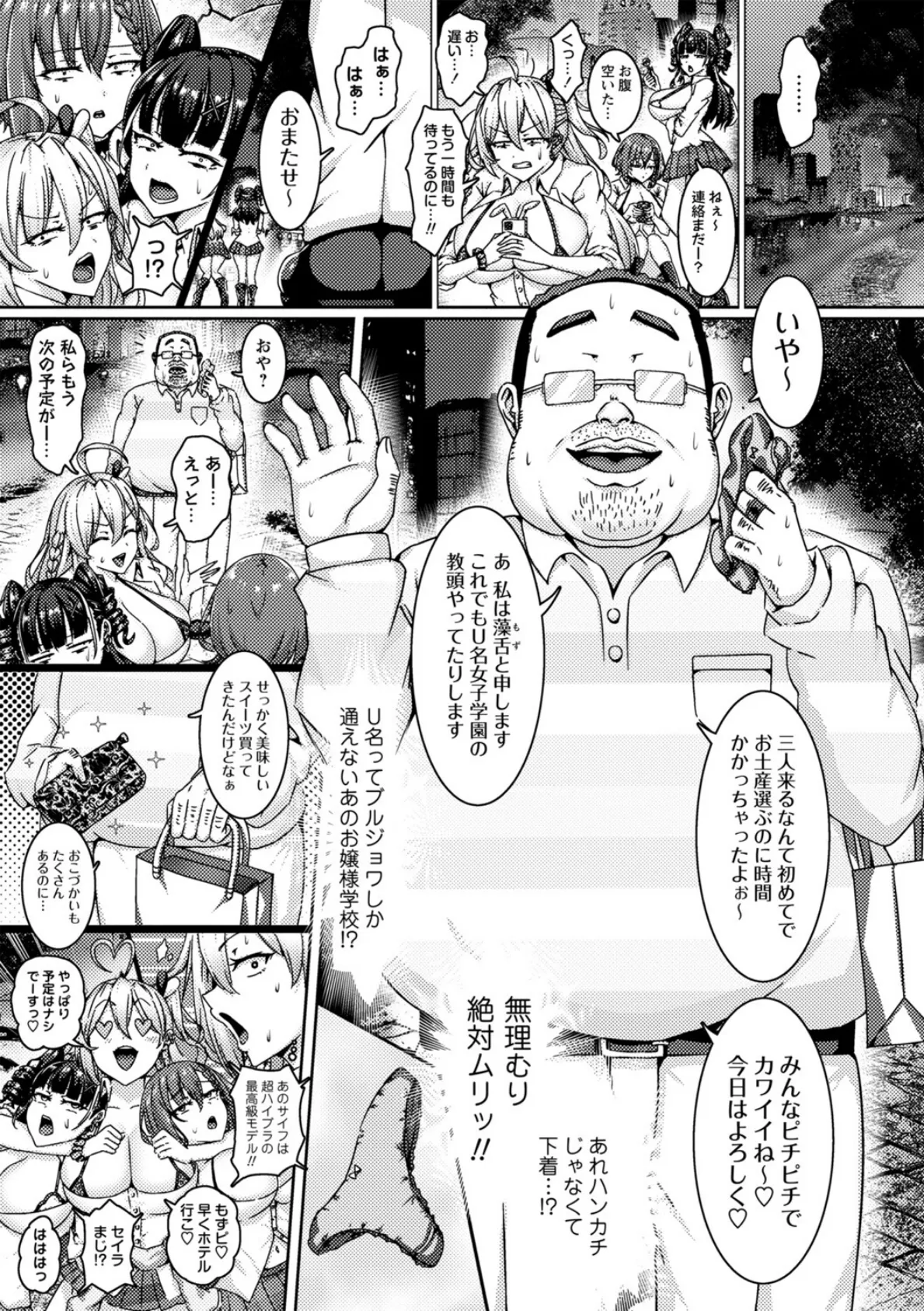 清楚系P活ギャルどもがハメさせてくれないっていうから、教育してアヘらせてオホイキ無限連続絶頂させてみた。 3ページ