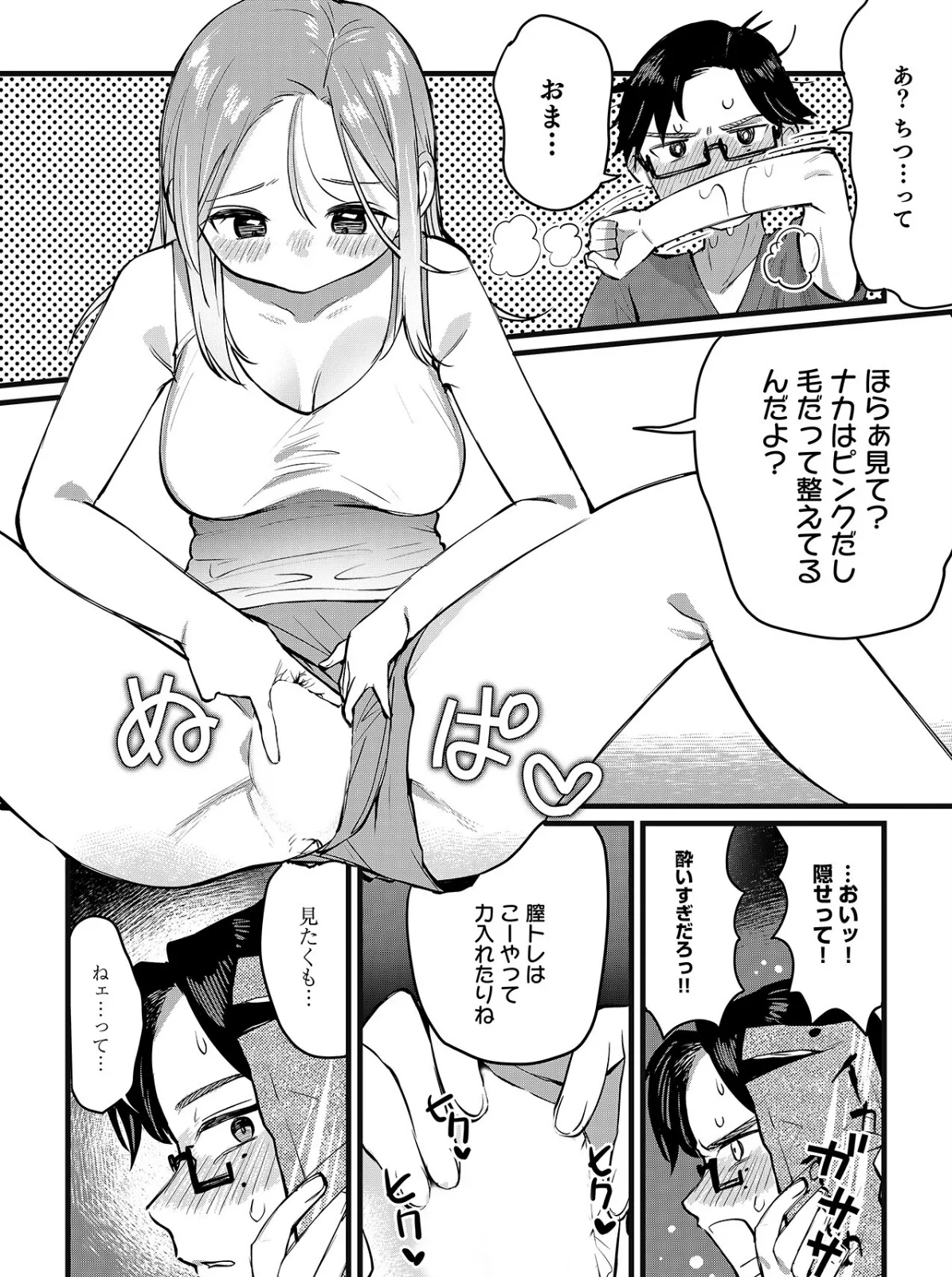 泥●絶倫ち〇ぽで最高のエッチ！「酔っちゃってんなら、もう、いいよね…」 12ページ