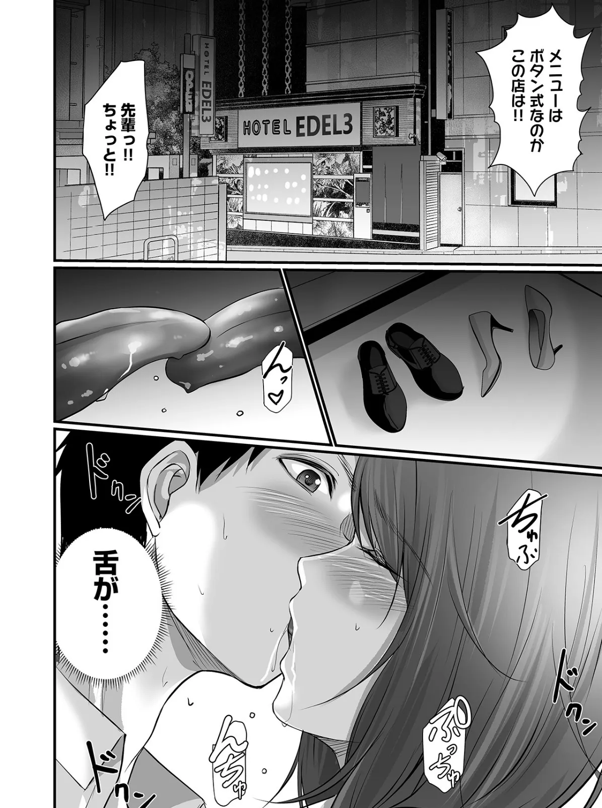 泥●絶倫ち〇ぽで最高のエッチ！「酔っちゃってんなら、もう、いいよね…」 16ページ