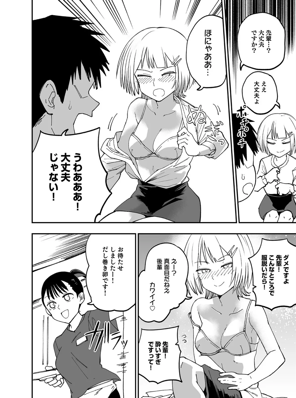 泥●絶倫ち〇ぽで最高のエッチ！「酔っちゃってんなら、もう、いいよね…」 6ページ