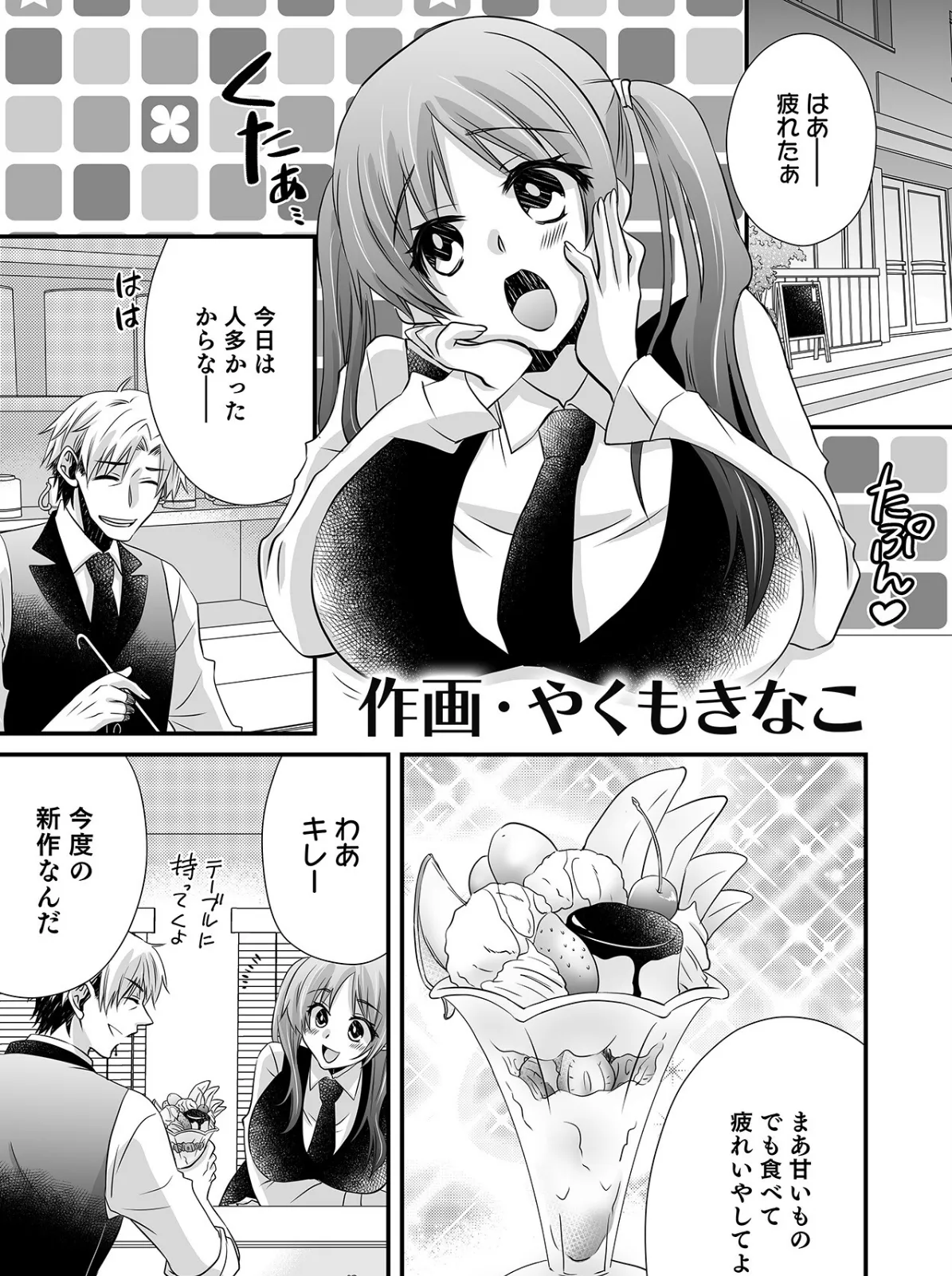 泥●絶倫ち〇ぽで最高のエッチ！「酔っちゃってんなら、もう、いいよね…」 9ページ