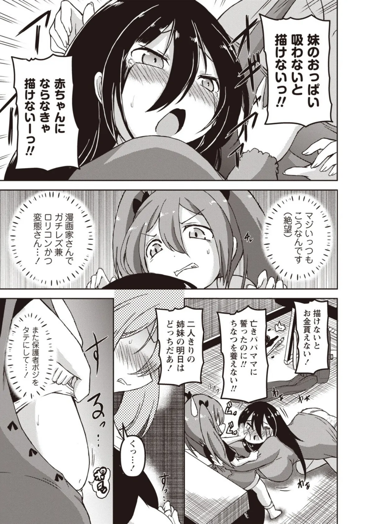 そろそろ赤ちゃんにならないと死ぬぜ!!!〜妹ママの受難〜 3ページ