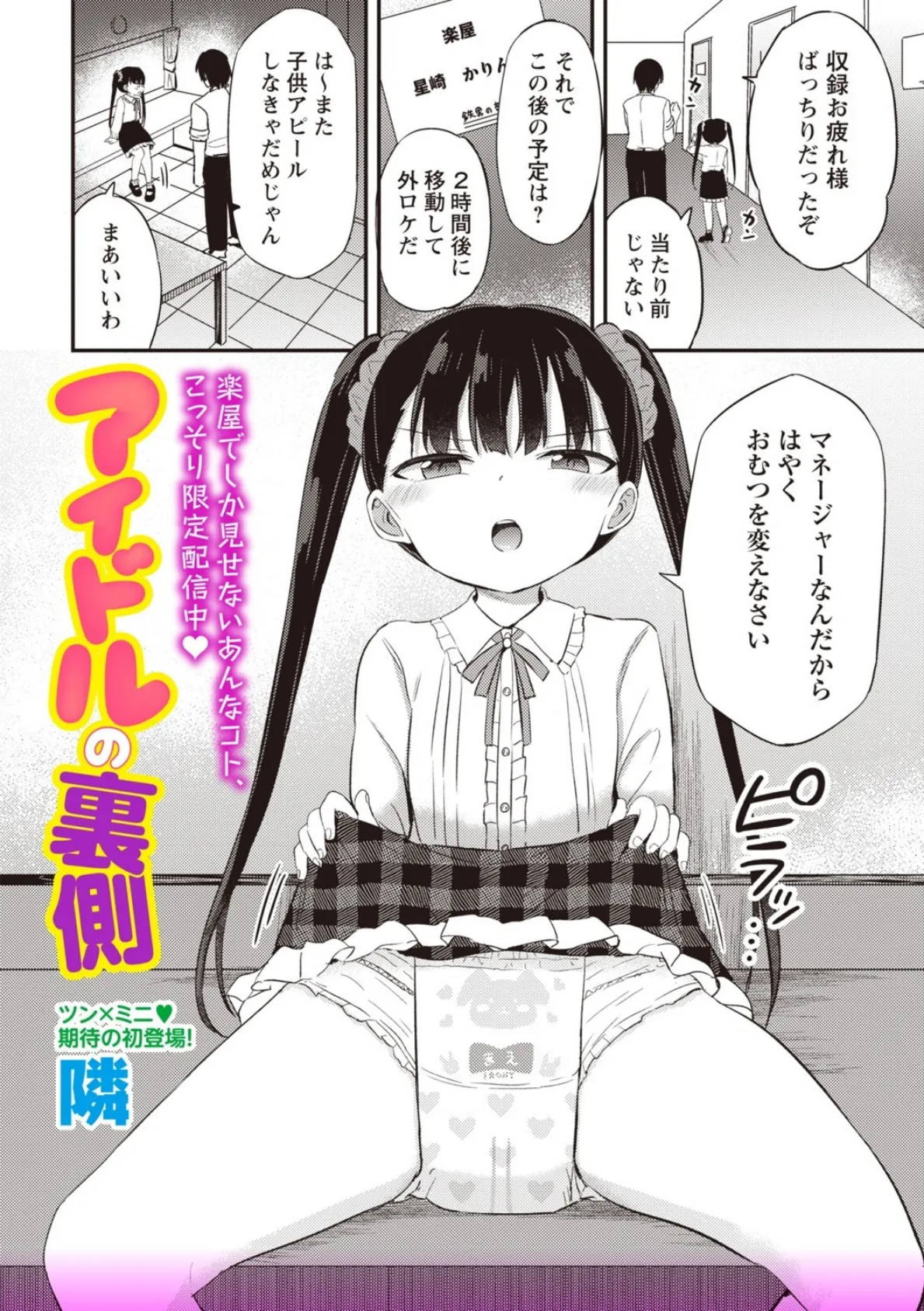 アイドルの裏側 2ページ