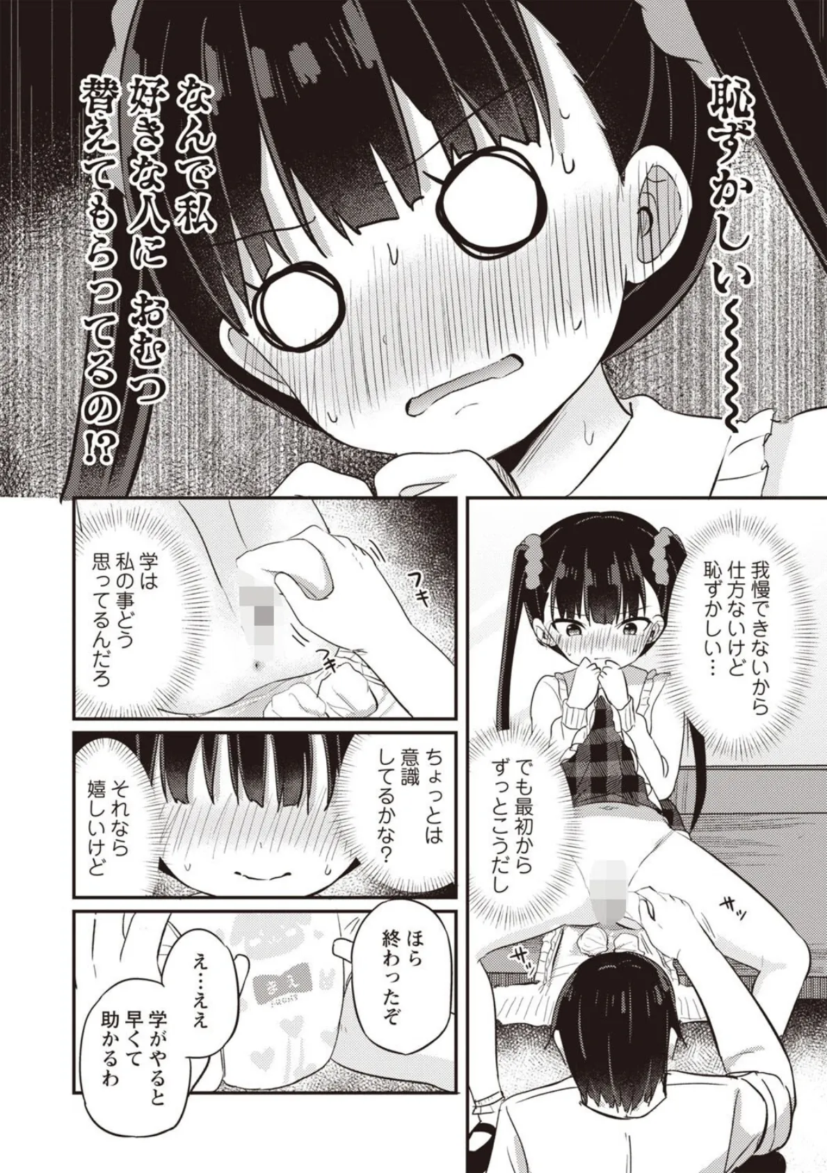 アイドルの裏側 6ページ