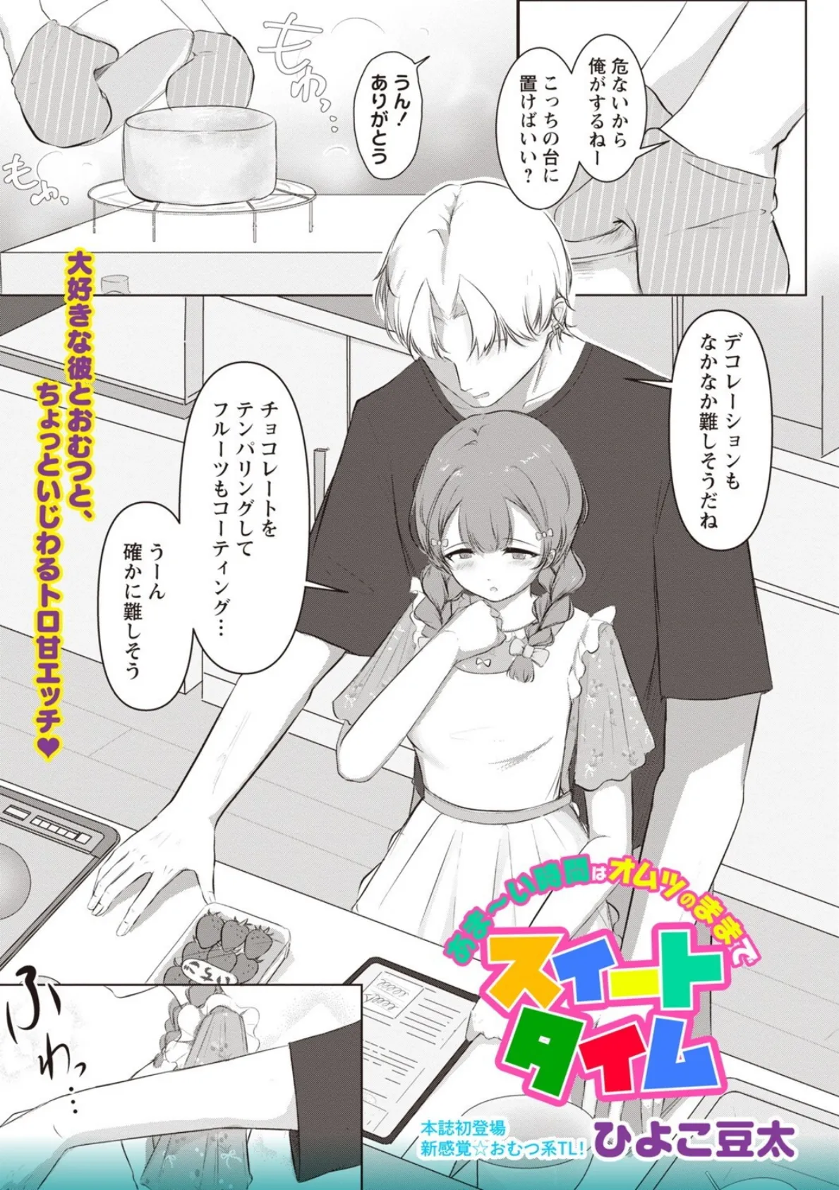 スイートタイム あま〜い時間はオムツのままで 2ページ