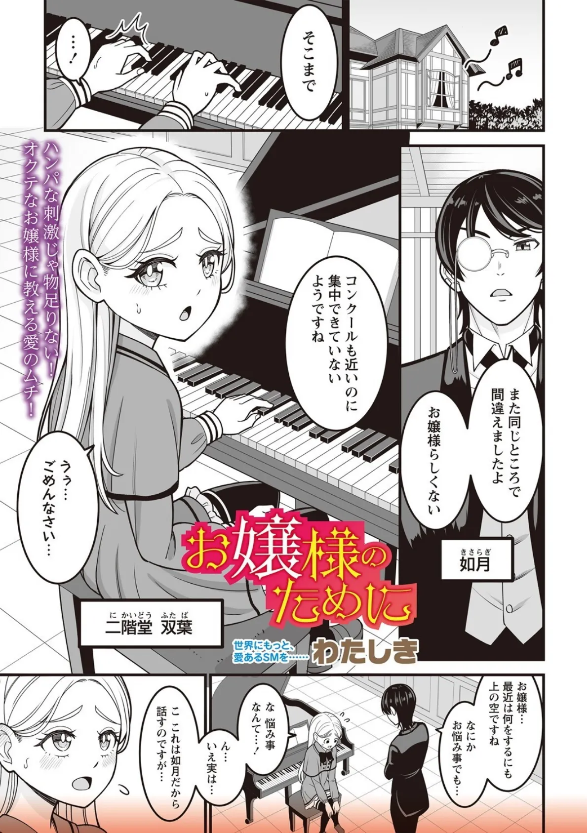 お嬢様のために