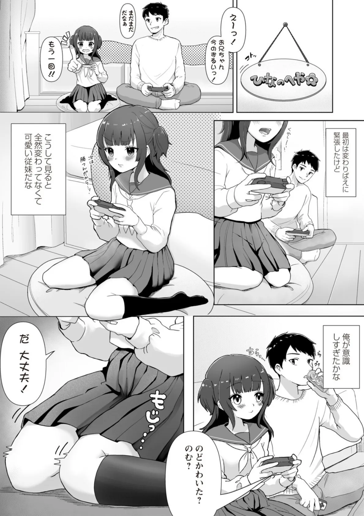 おむつ脱げない……でも好きって言って！ 2ページ