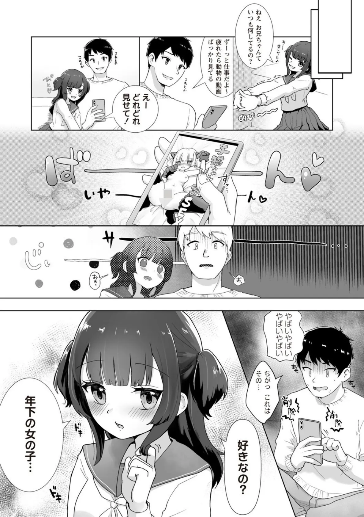 おむつ脱げない……でも好きって言って！ 3ページ