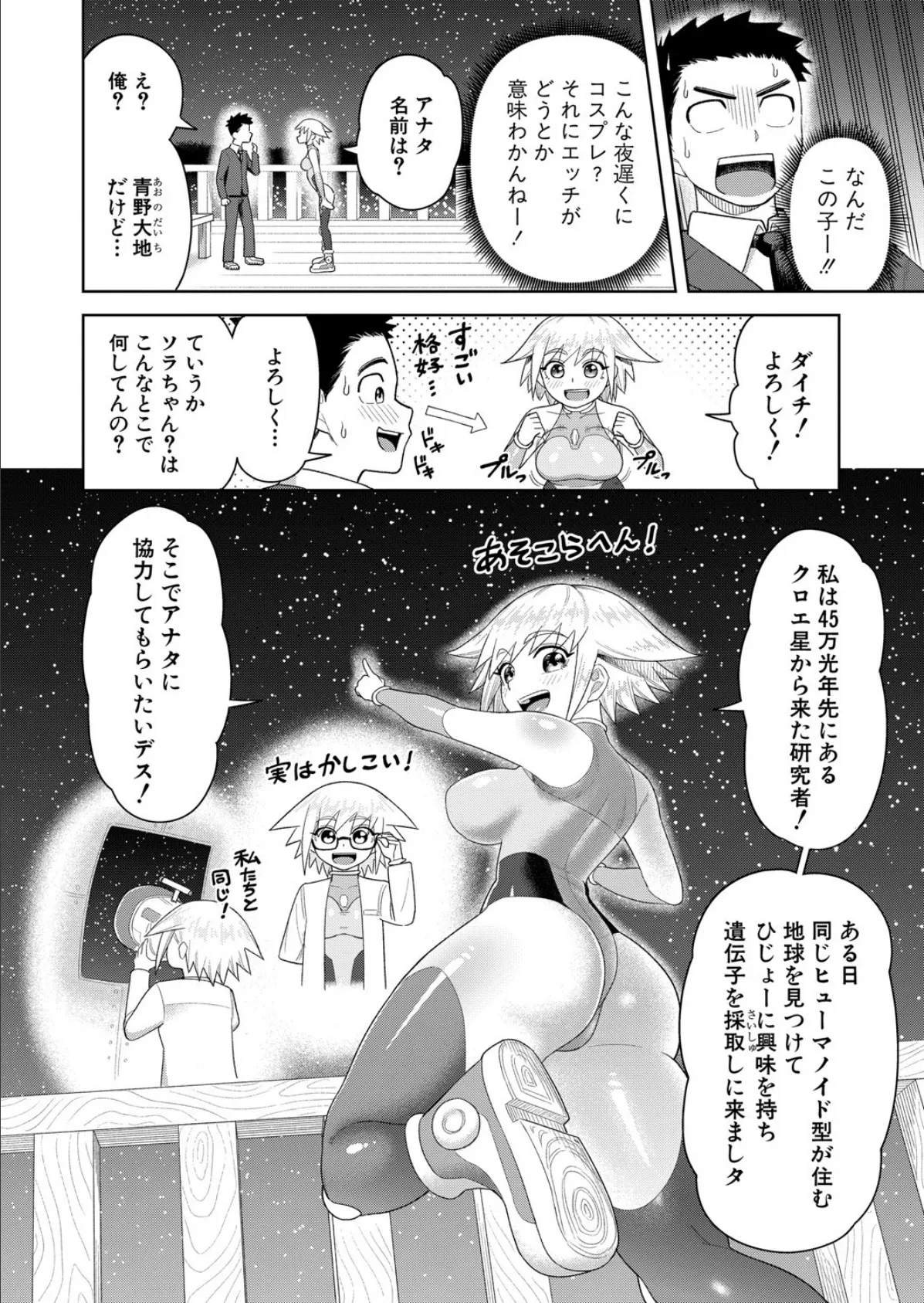 未知との挿入 2ページ