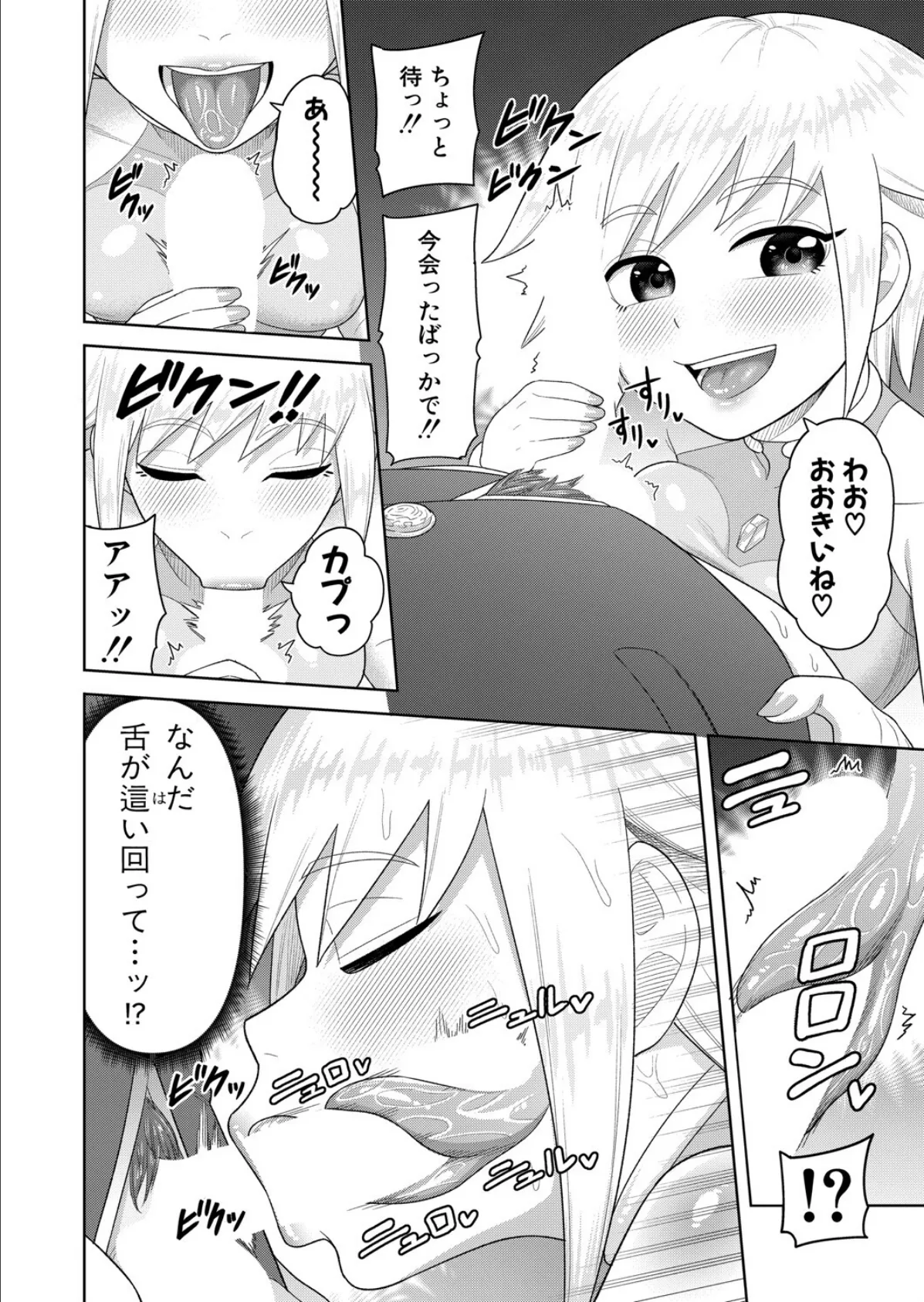 未知との挿入 4ページ