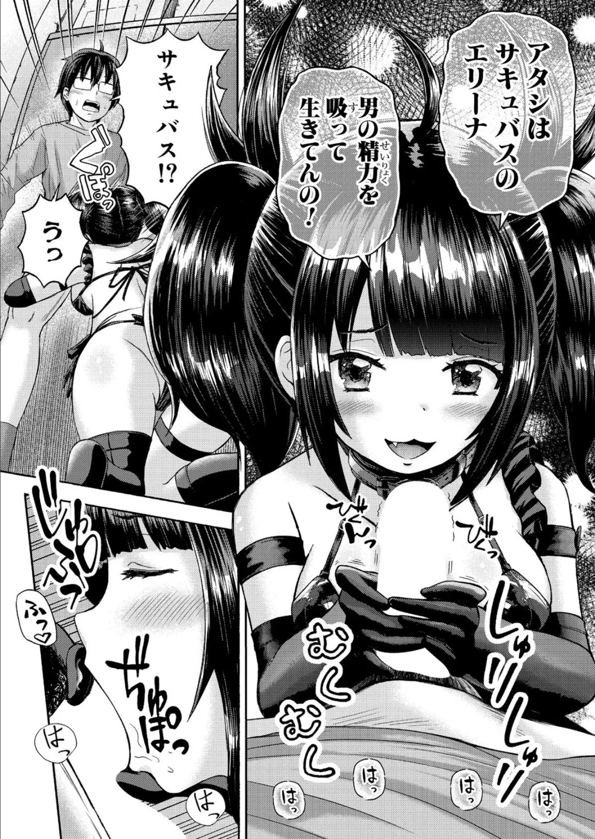 サキュバス、拾った。 5ページ