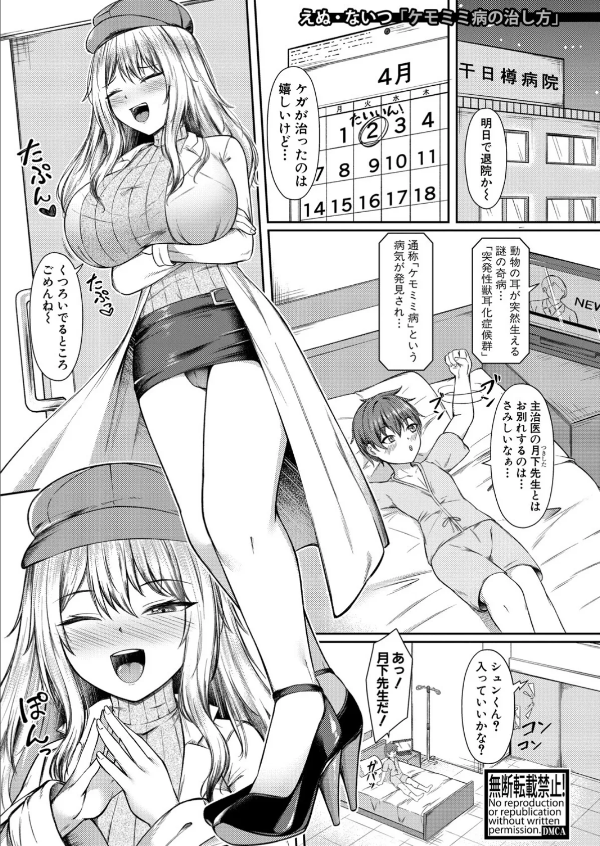 ケモミミ病の治し方