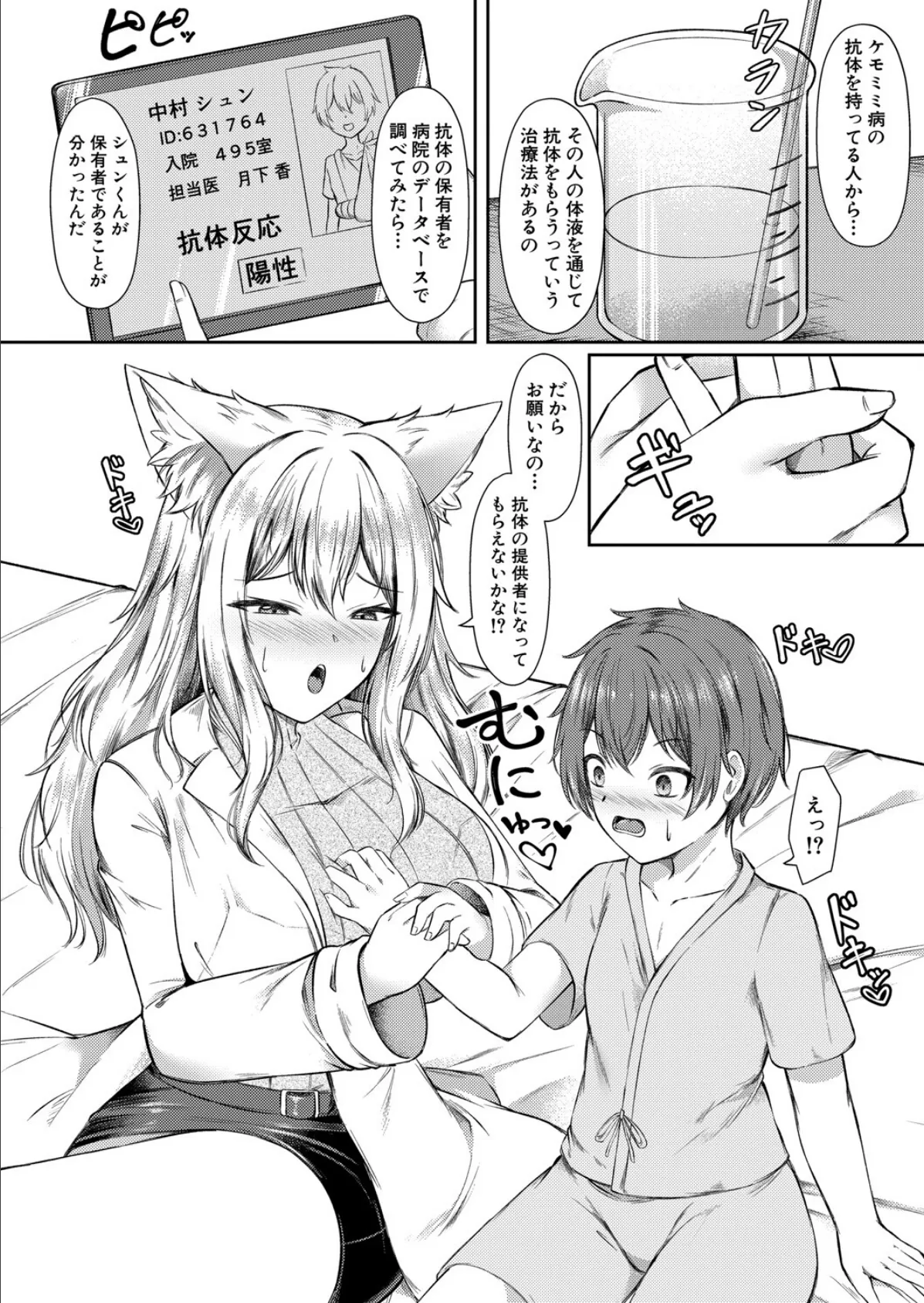 ケモミミ病の治し方 4ページ