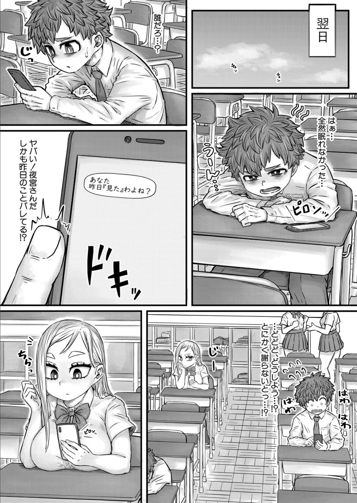 気になるあの子の秘密試験 6ページ