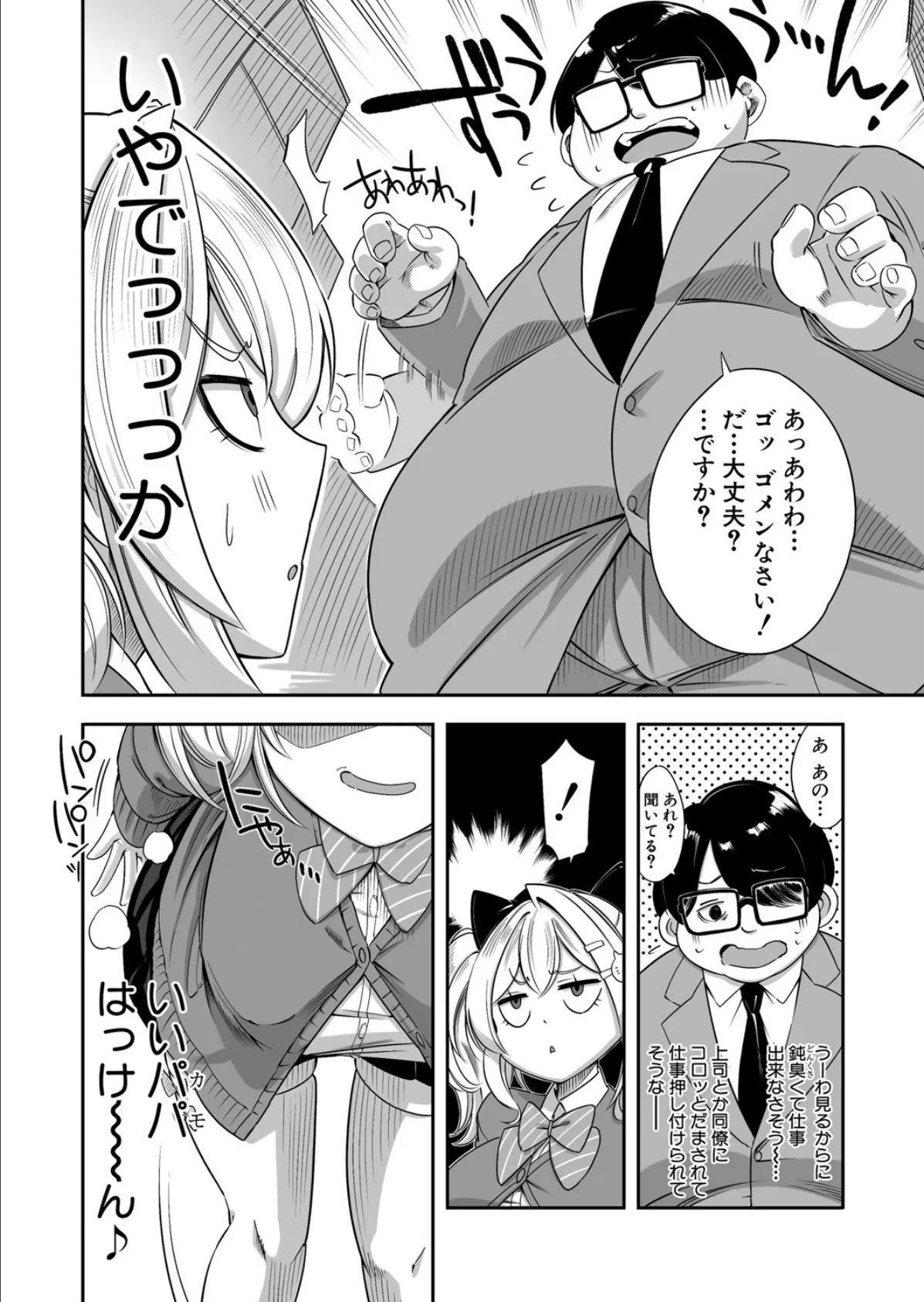 生イキッJKはでっっっかいパパがお好き？！ 4ページ