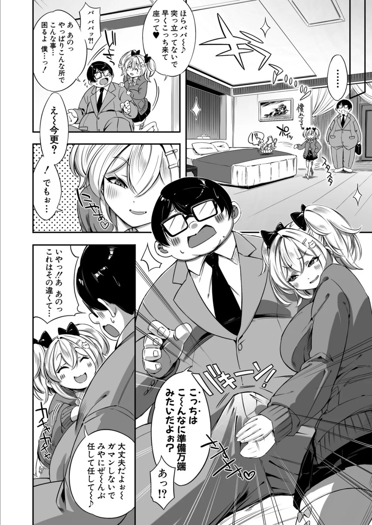 生イキッJKはでっっっかいパパがお好き？！ 6ページ