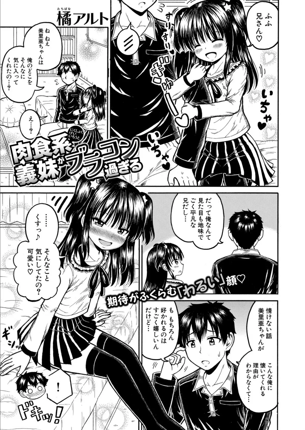 肉食系義妹がブラコン過ぎる 3ページ