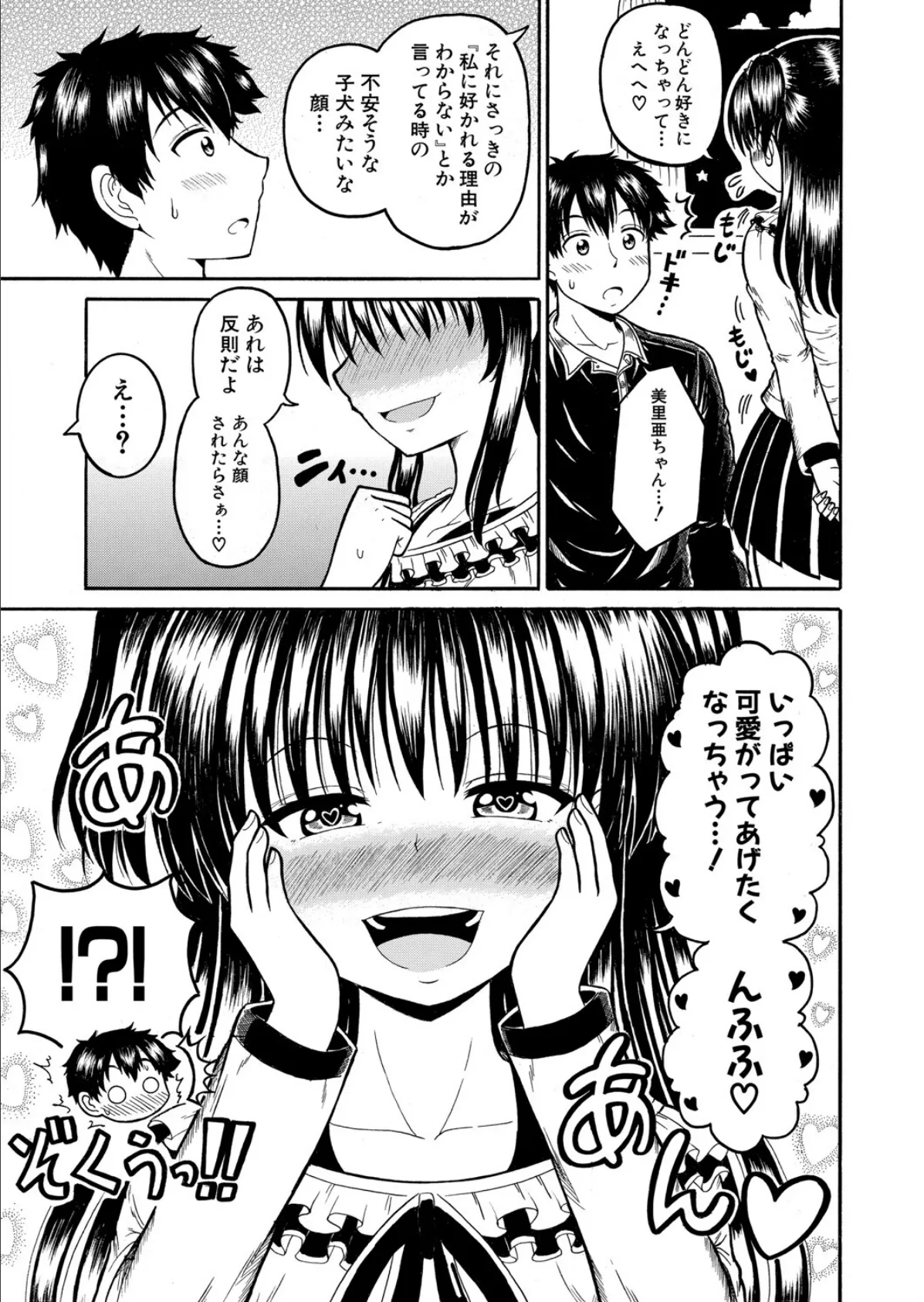 肉食系義妹がブラコン過ぎる 7ページ