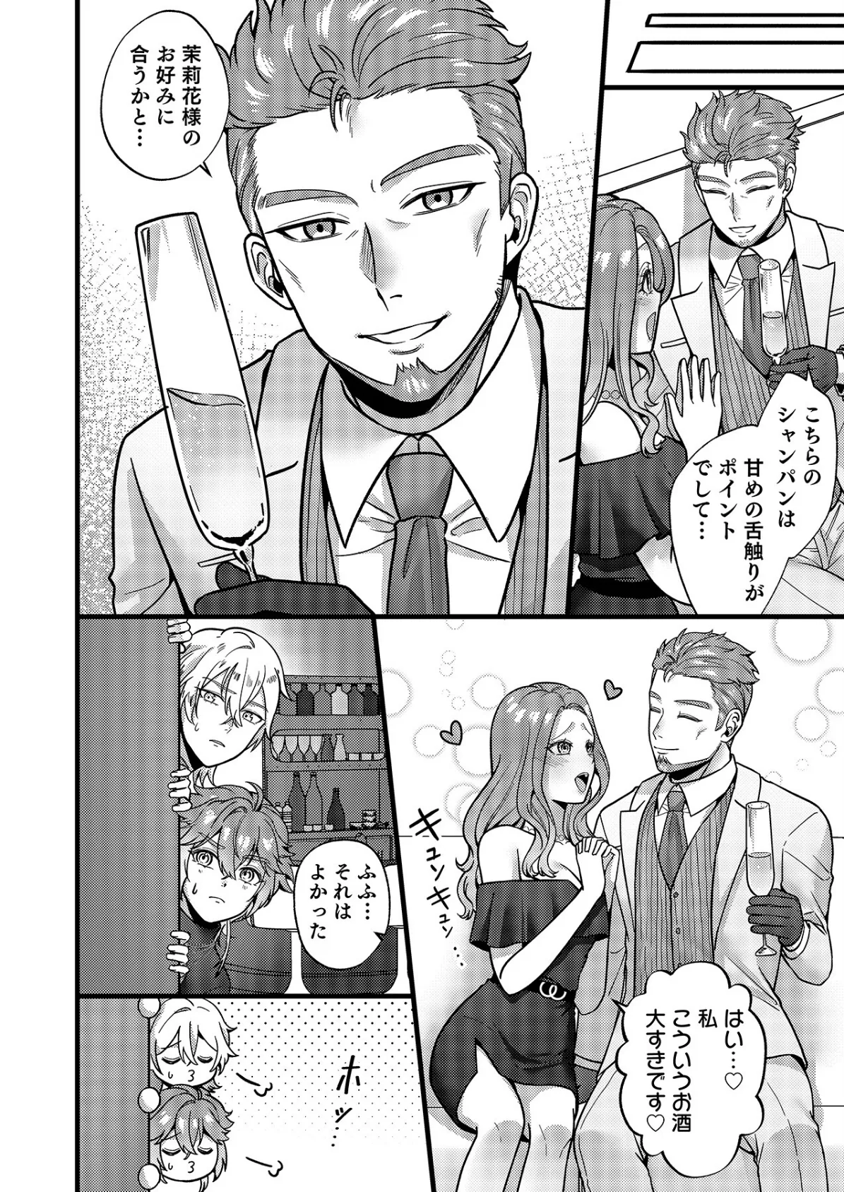 はじめての性感ホスト、本番SEXはVIPルームで「一番奥までご奉仕しても…いいですか？」（5） 10ページ