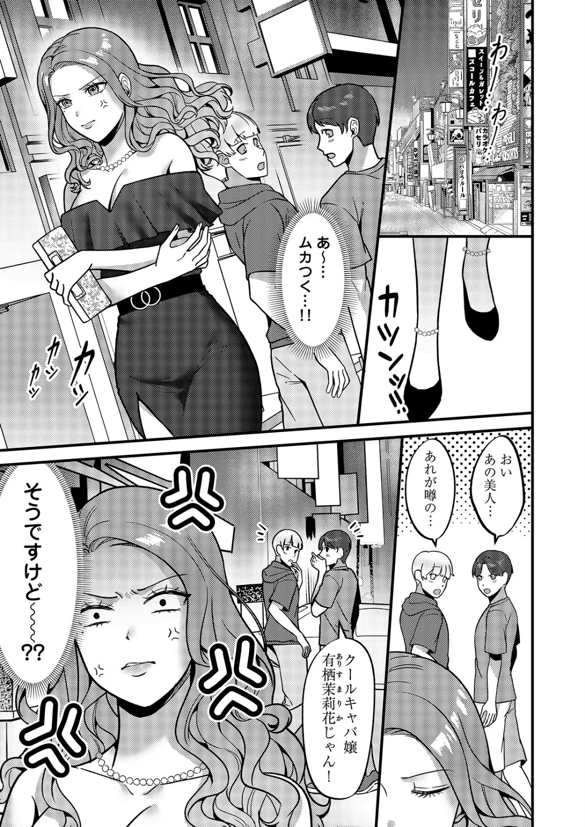 はじめての性感ホスト、本番SEXはVIPルームで「一番奥までご奉仕しても…いいですか？」（5） 3ページ