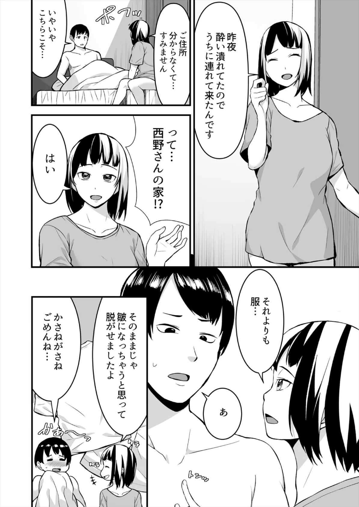 叔父の悶絶マッサージ〜純情JKの性事情（10） 4ページ