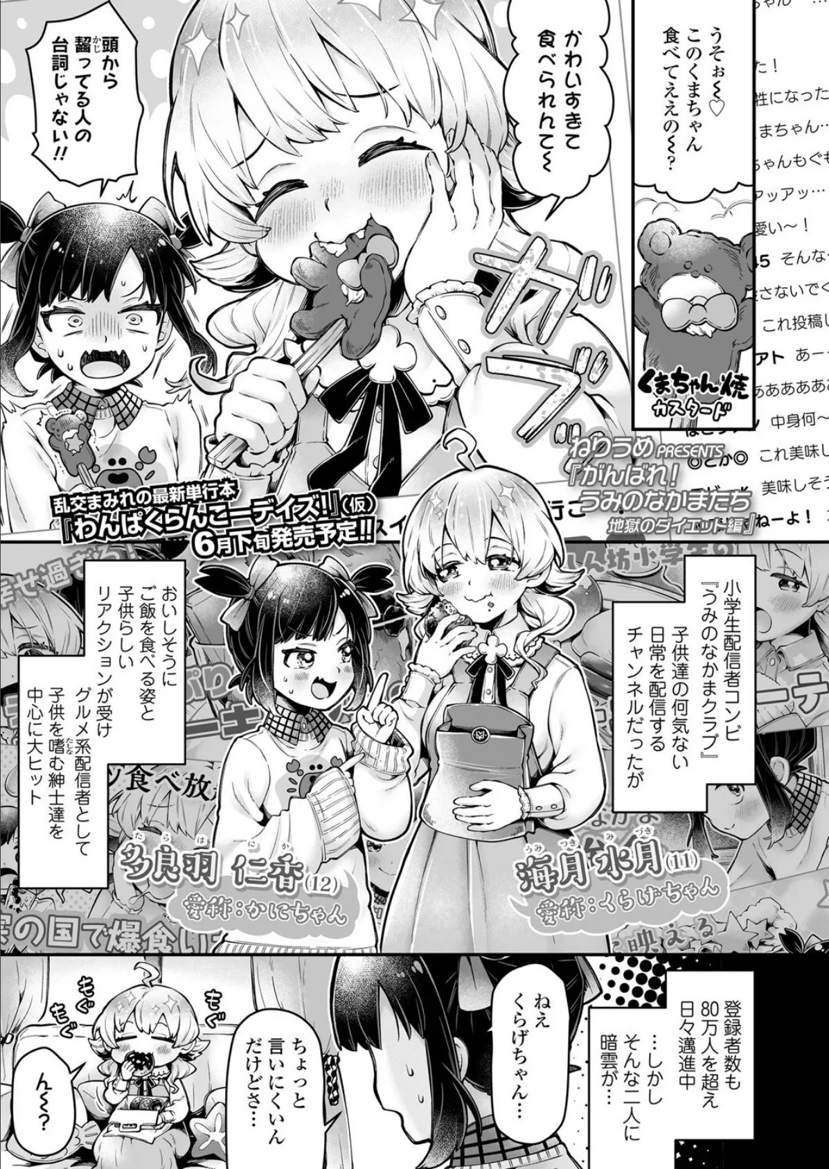 がんばれ！うみのなかまたち 地獄のダイエット編