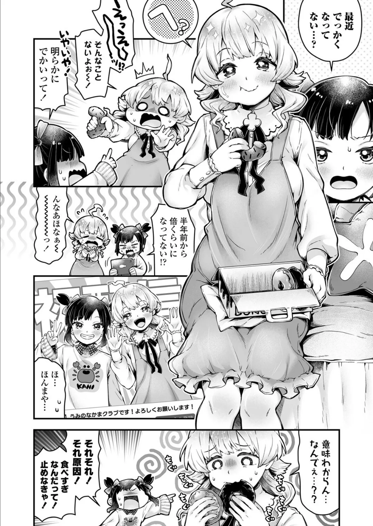 がんばれ！うみのなかまたち 地獄のダイエット編 2ページ