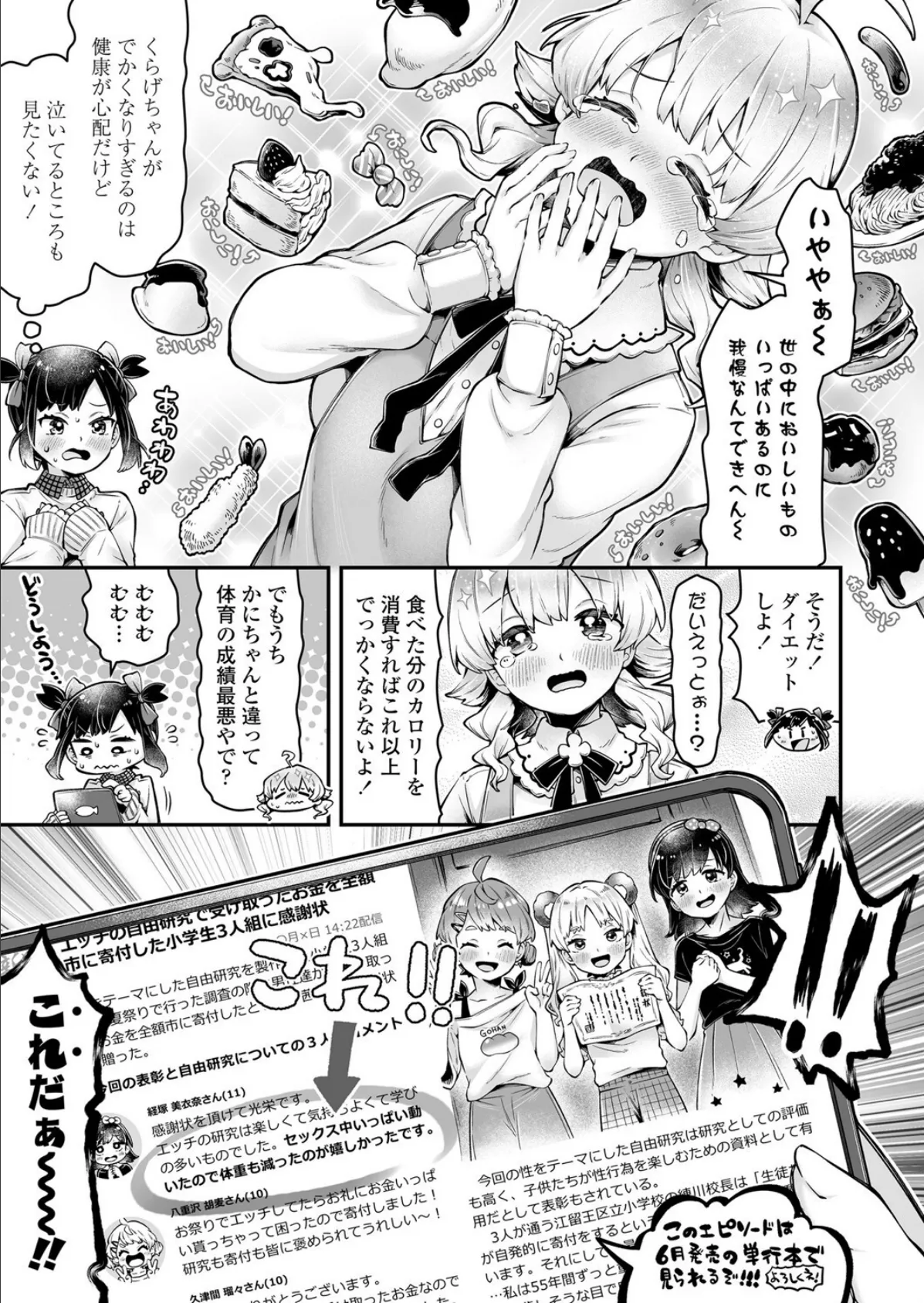 がんばれ！うみのなかまたち 地獄のダイエット編 3ページ