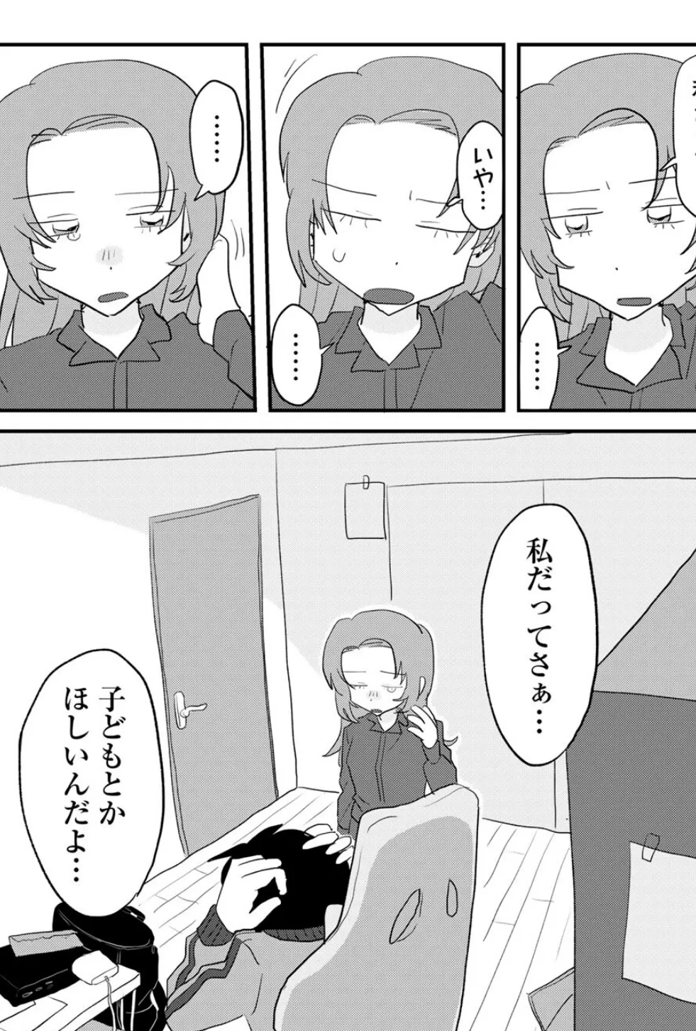 ヒットできますように! 【単話】 15ページ