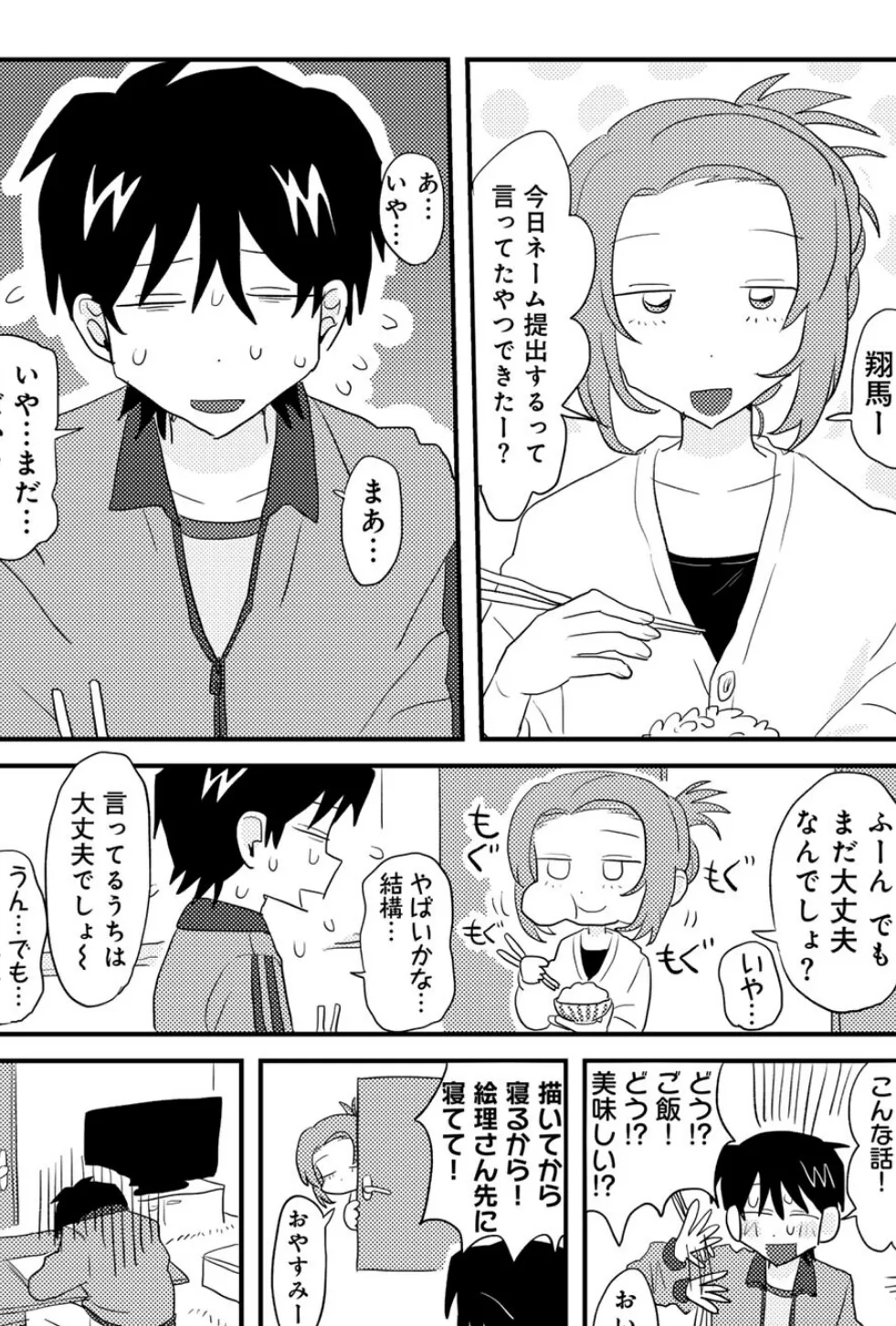 ヒットできますように! 【単話】 5ページ