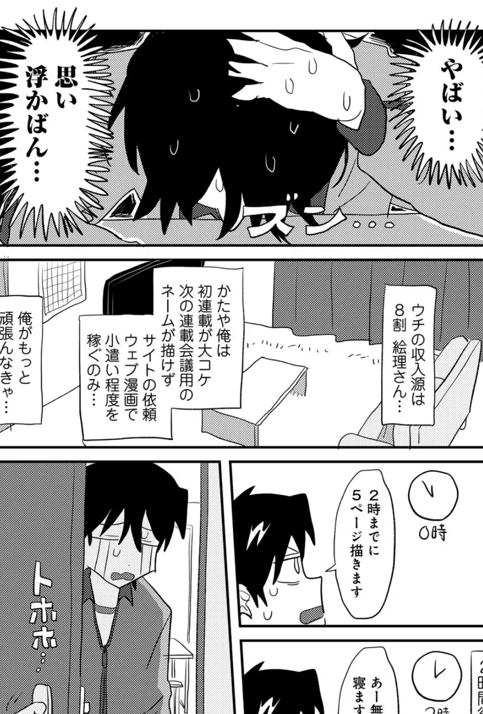 ヒットできますように! 【単話】 6ページ