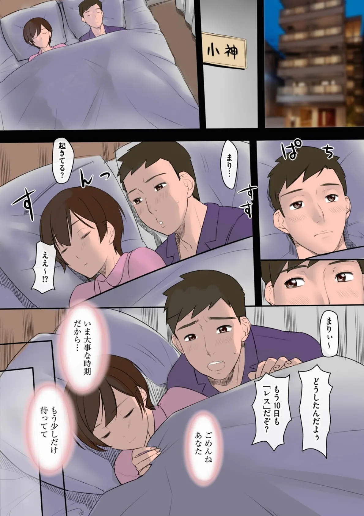 新人ナースのお色気ED治療《フルカラー》 3ページ