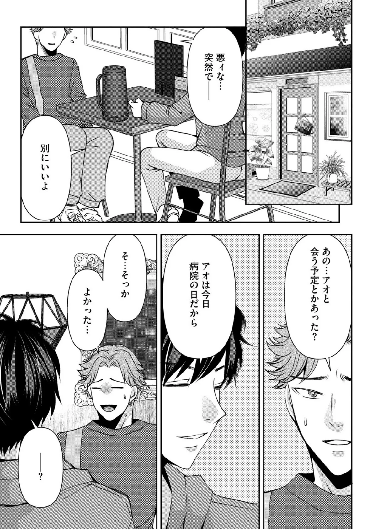 郷愁カラーズ 〜あの頃の私じゃなくてゴメンね？ 幼馴染に連続絶頂レッスン〜【第4話】 3ページ