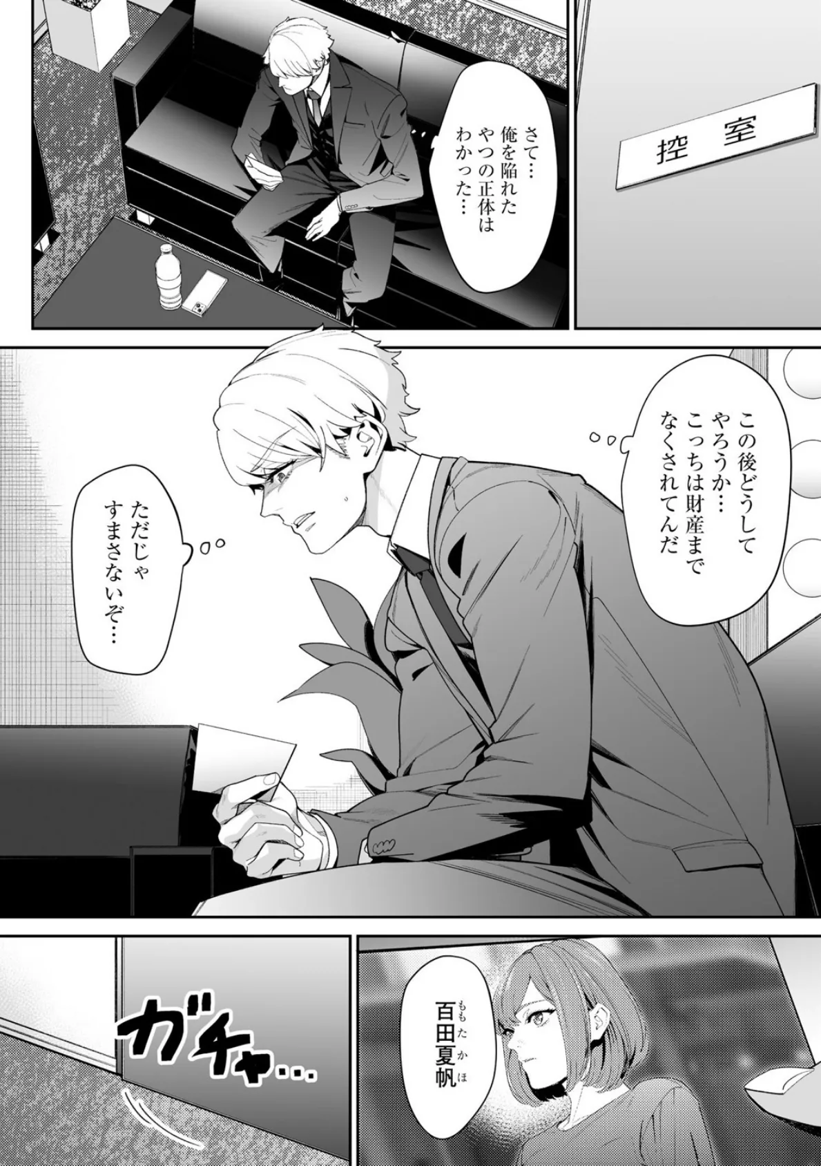 ダブルリベンジ 〜復讐の甘い毒〜【第31話】 4ページ