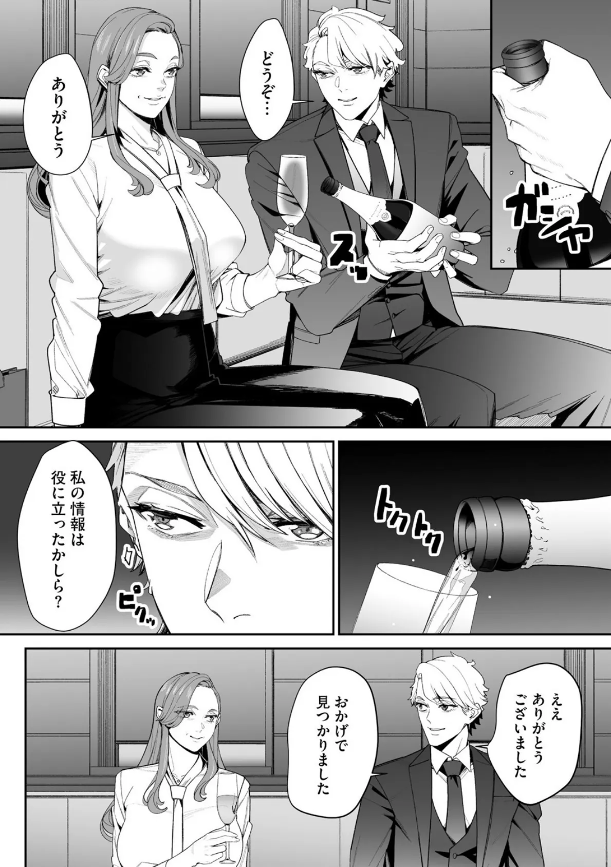 ダブルリベンジ 〜復讐の甘い毒〜【第31話】 6ページ