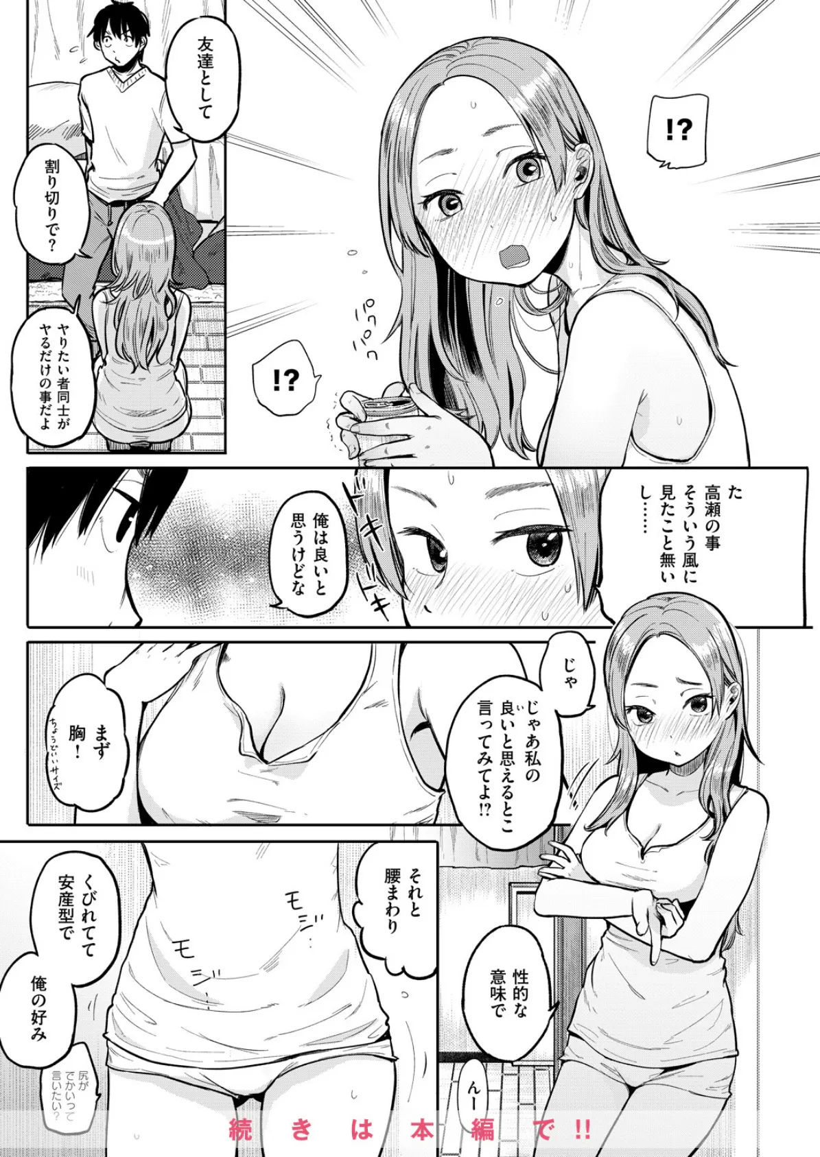 お友達から【単話版】 6ページ