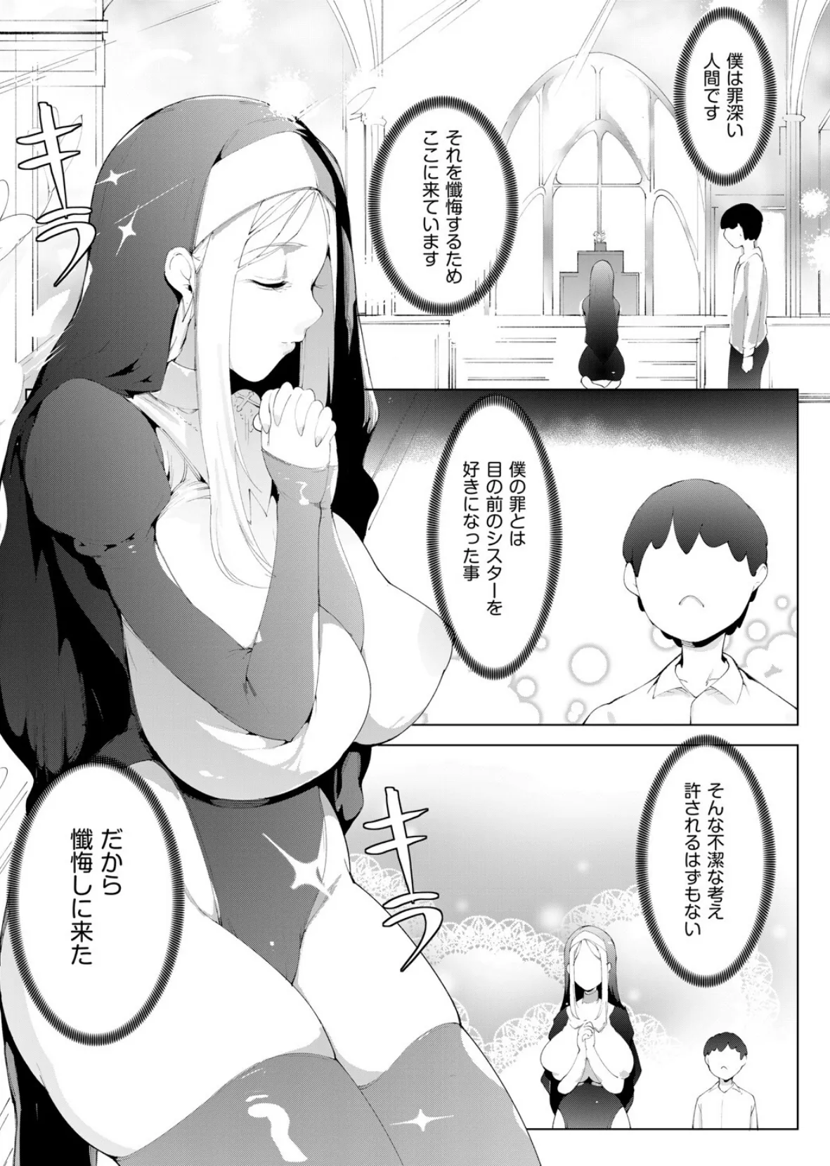 お許しをシスターさん 2ページ