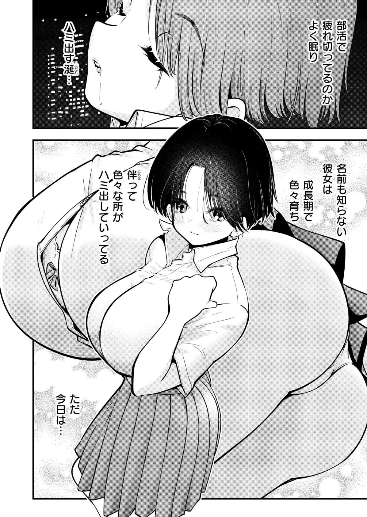 電車で開いてハミ出して 2ページ