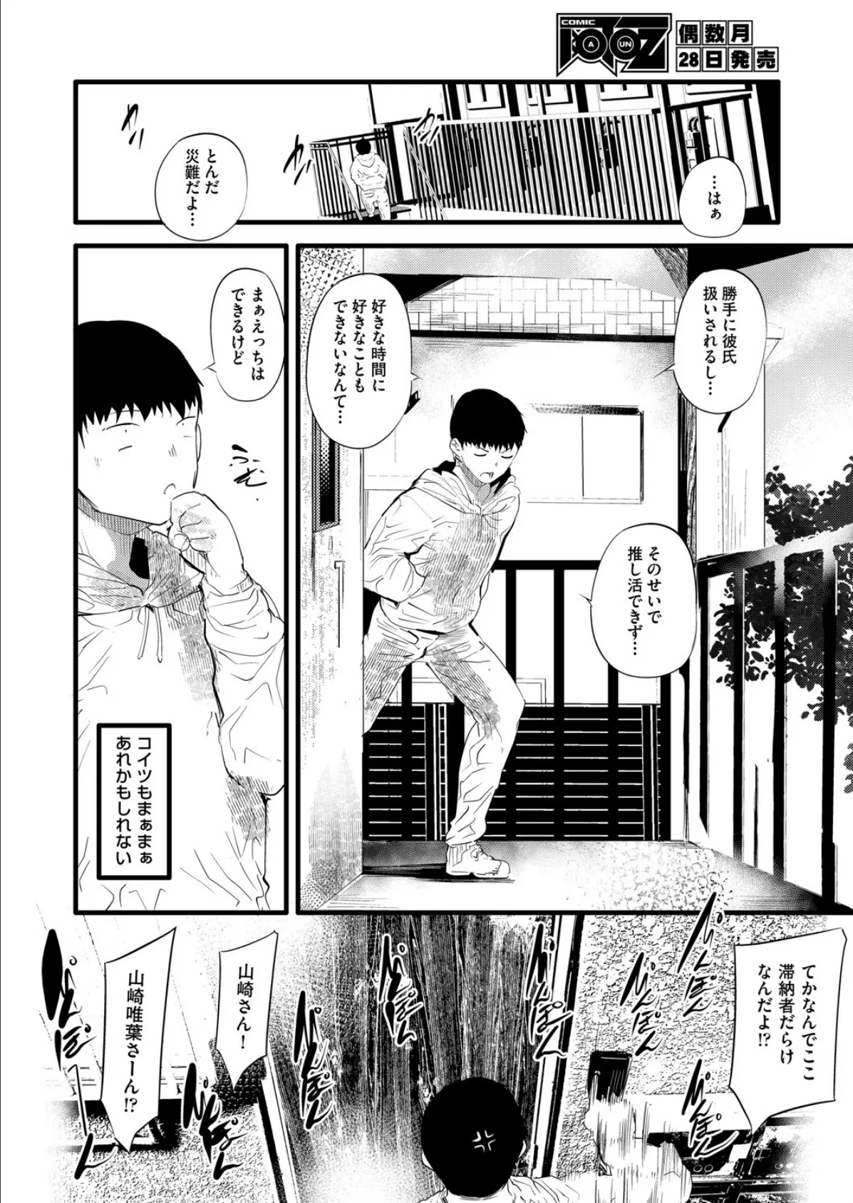 訳アリ◆物件女子 第2話 6ページ