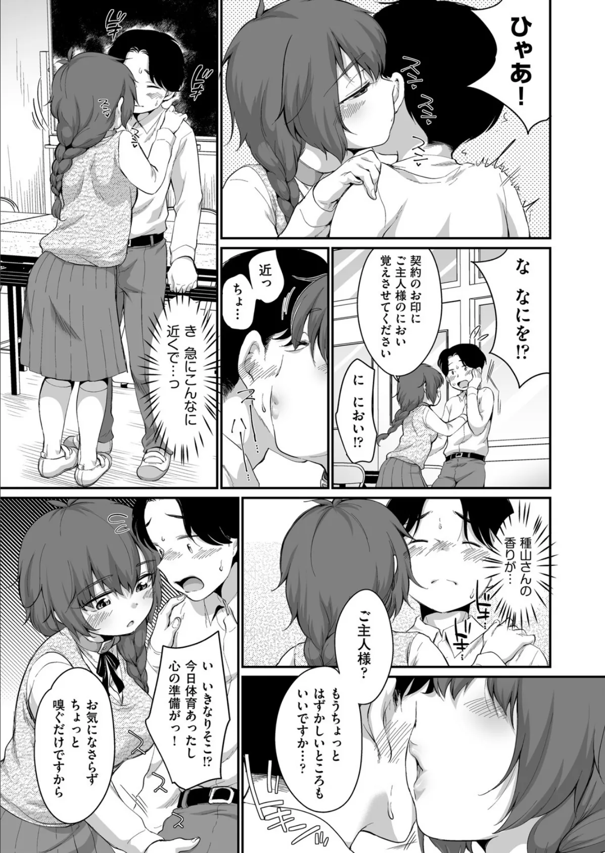 学内共有彼女 6話 5ページ