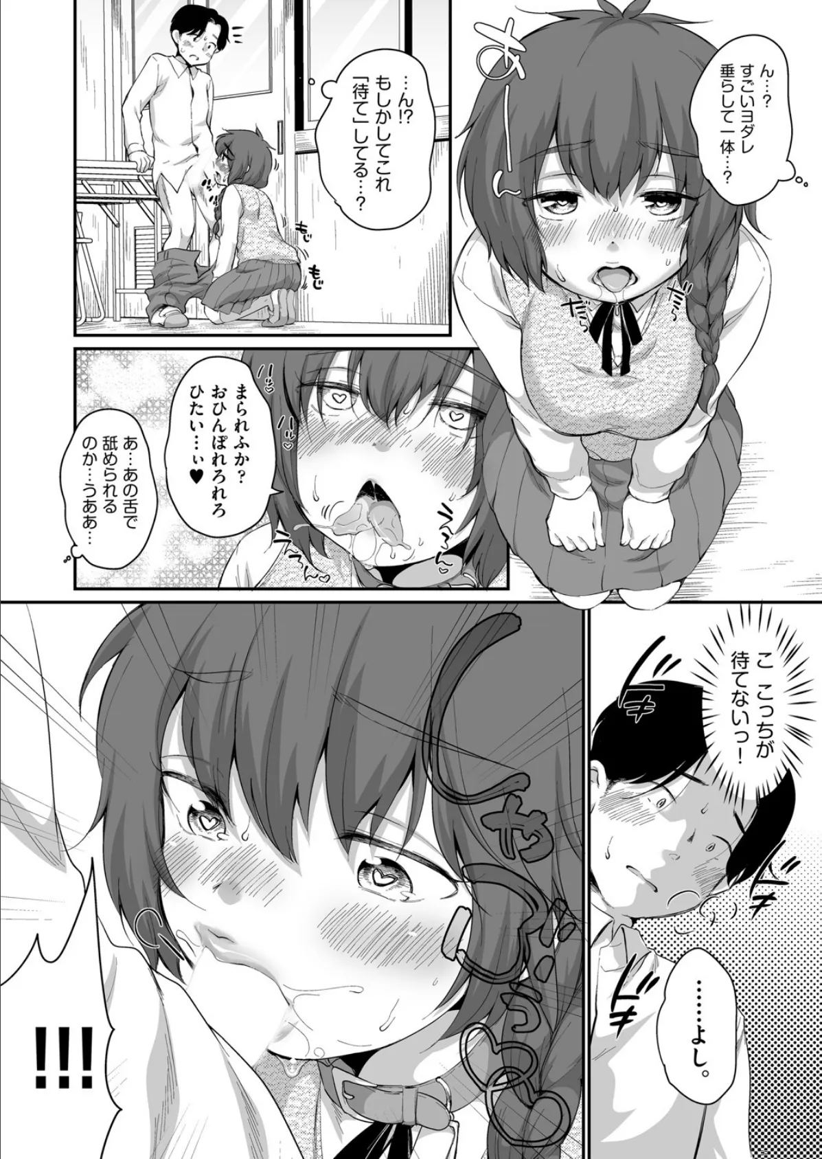 学内共有彼女 6話 8ページ